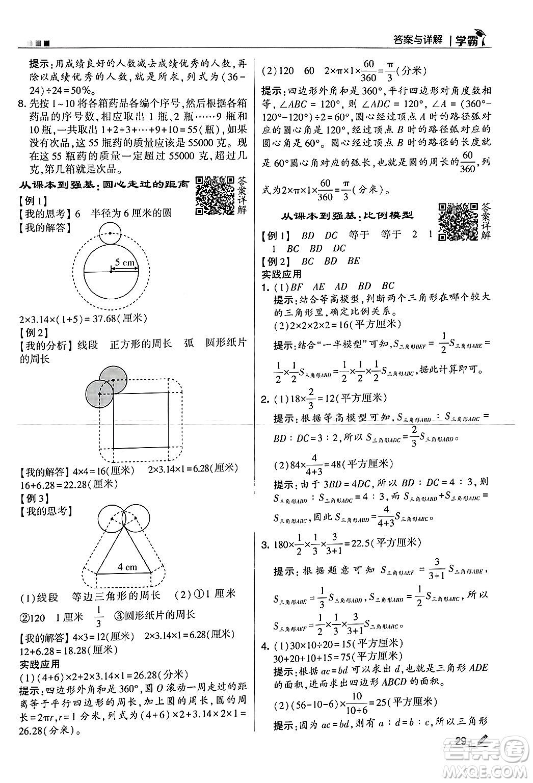 河海大學(xué)出版社2024年秋5星學(xué)霸六年級(jí)數(shù)學(xué)上冊(cè)冀教版答案