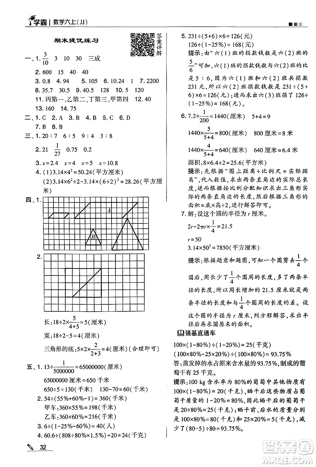 河海大學(xué)出版社2024年秋5星學(xué)霸六年級(jí)數(shù)學(xué)上冊(cè)冀教版答案