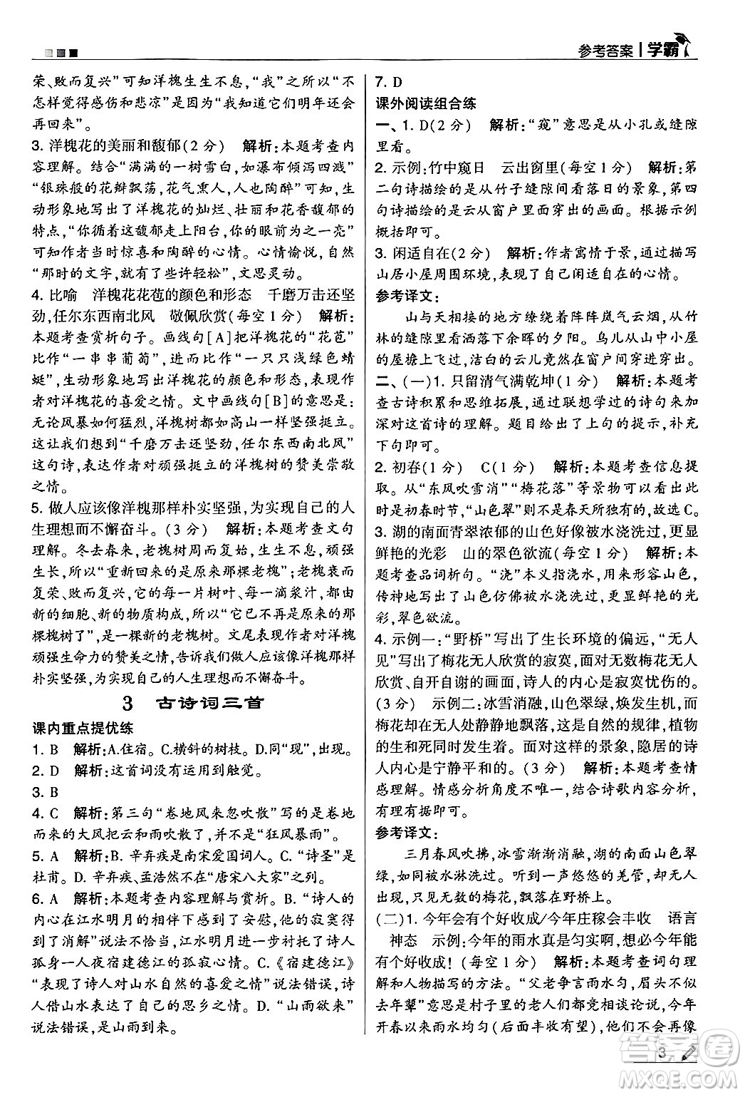 河海大學出版社2024年秋5星學霸六年級語文上冊通用版答案