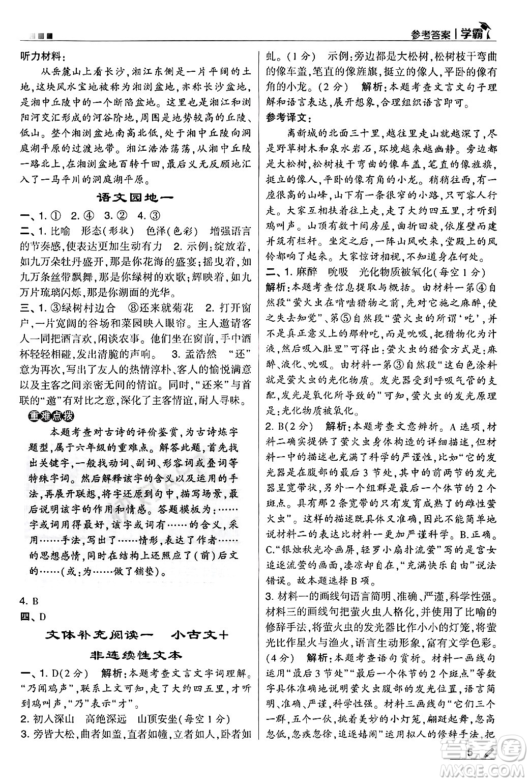 河海大學出版社2024年秋5星學霸六年級語文上冊通用版答案