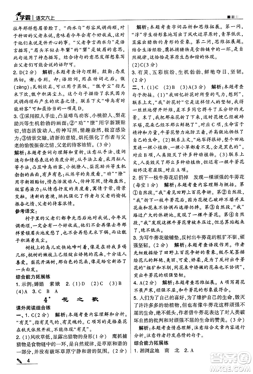 河海大學出版社2024年秋5星學霸六年級語文上冊通用版答案