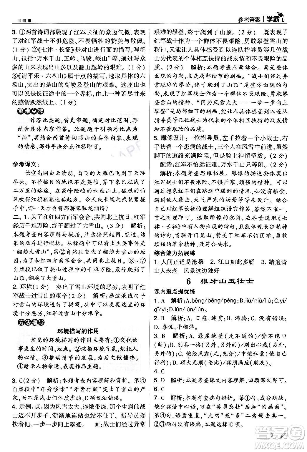 河海大學出版社2024年秋5星學霸六年級語文上冊通用版答案