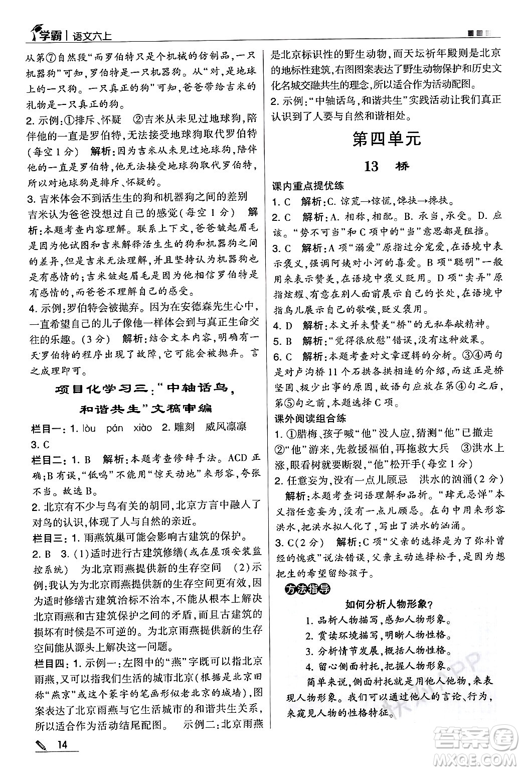 河海大學出版社2024年秋5星學霸六年級語文上冊通用版答案