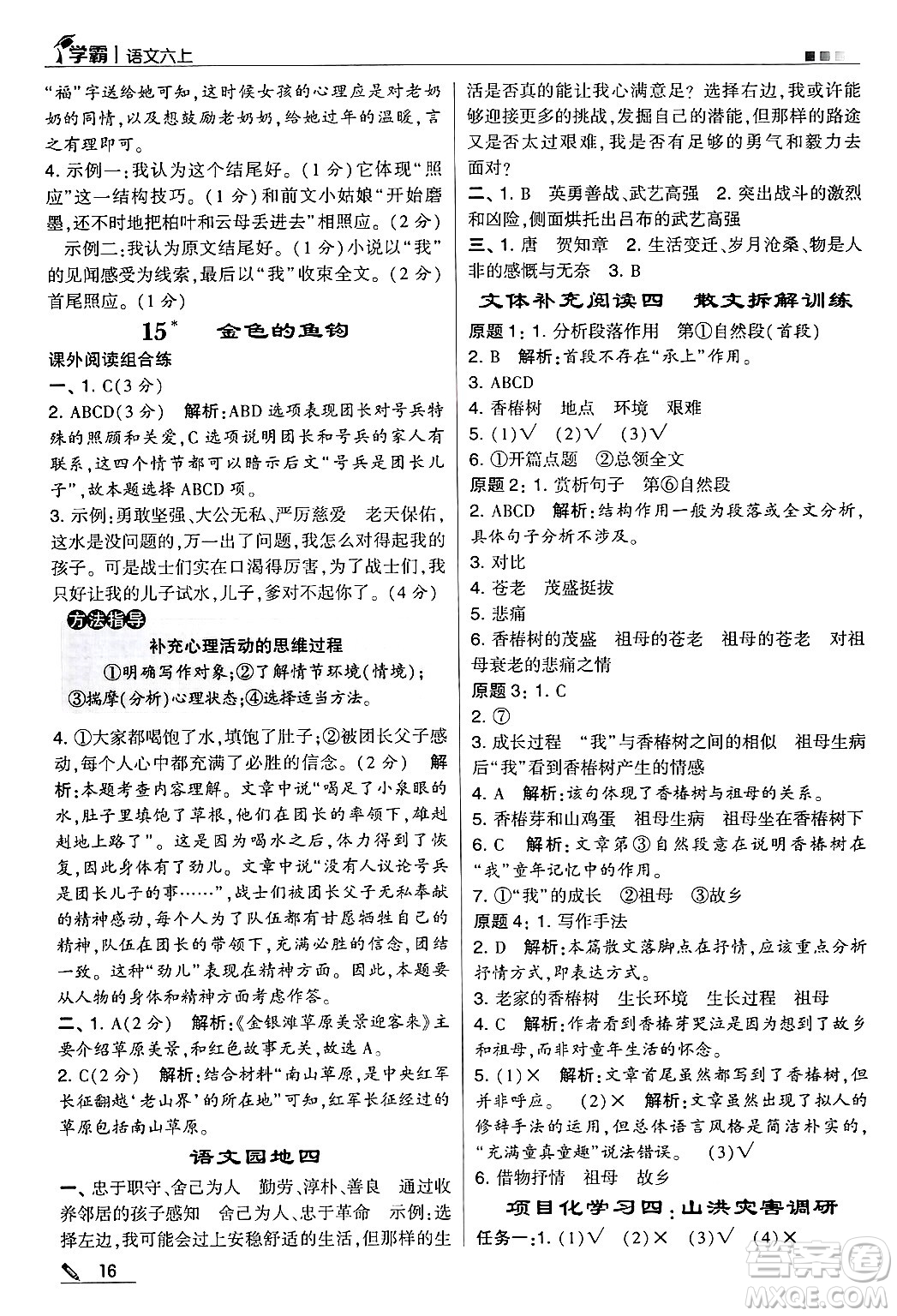 河海大學出版社2024年秋5星學霸六年級語文上冊通用版答案