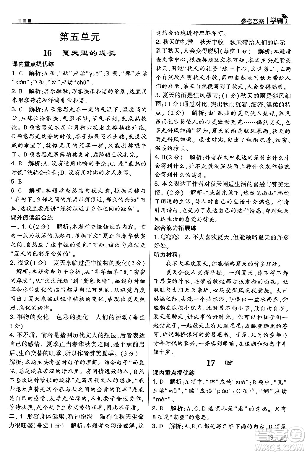 河海大學出版社2024年秋5星學霸六年級語文上冊通用版答案