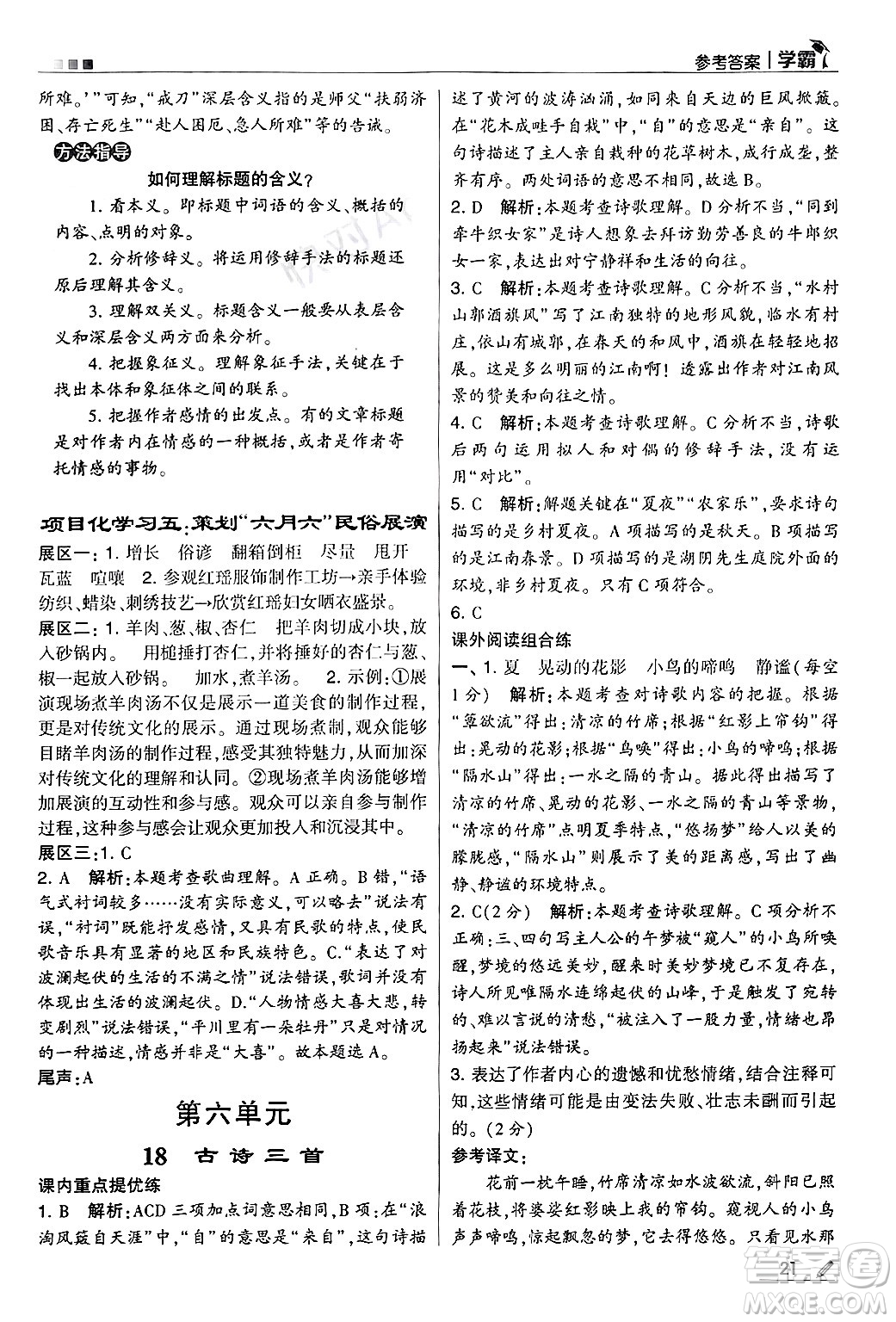 河海大學出版社2024年秋5星學霸六年級語文上冊通用版答案