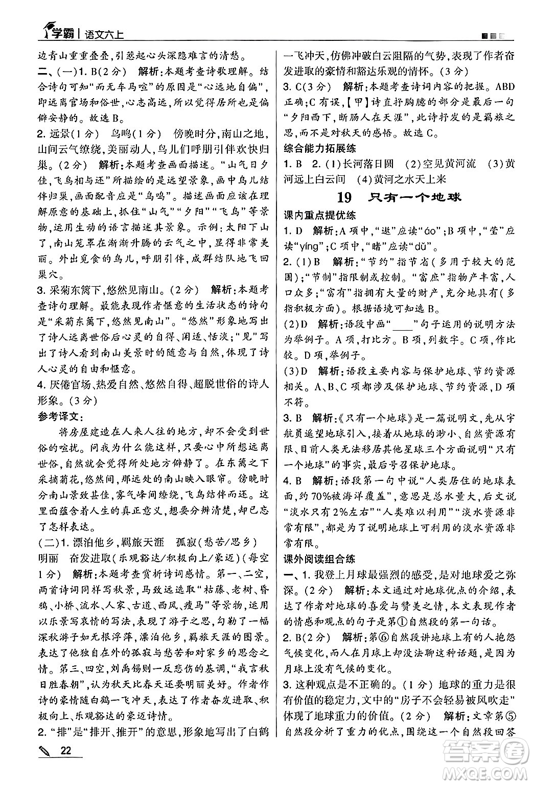 河海大學出版社2024年秋5星學霸六年級語文上冊通用版答案