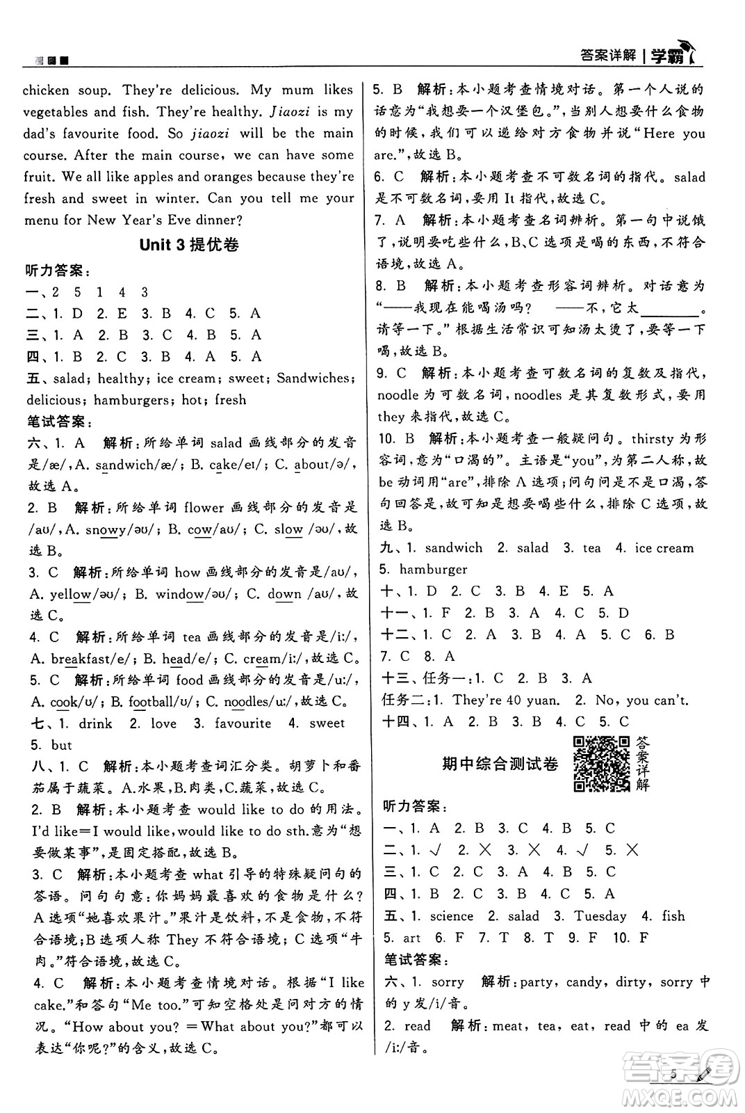 河海大學出版社2024年秋5星學霸五年級英語上冊人教版答案