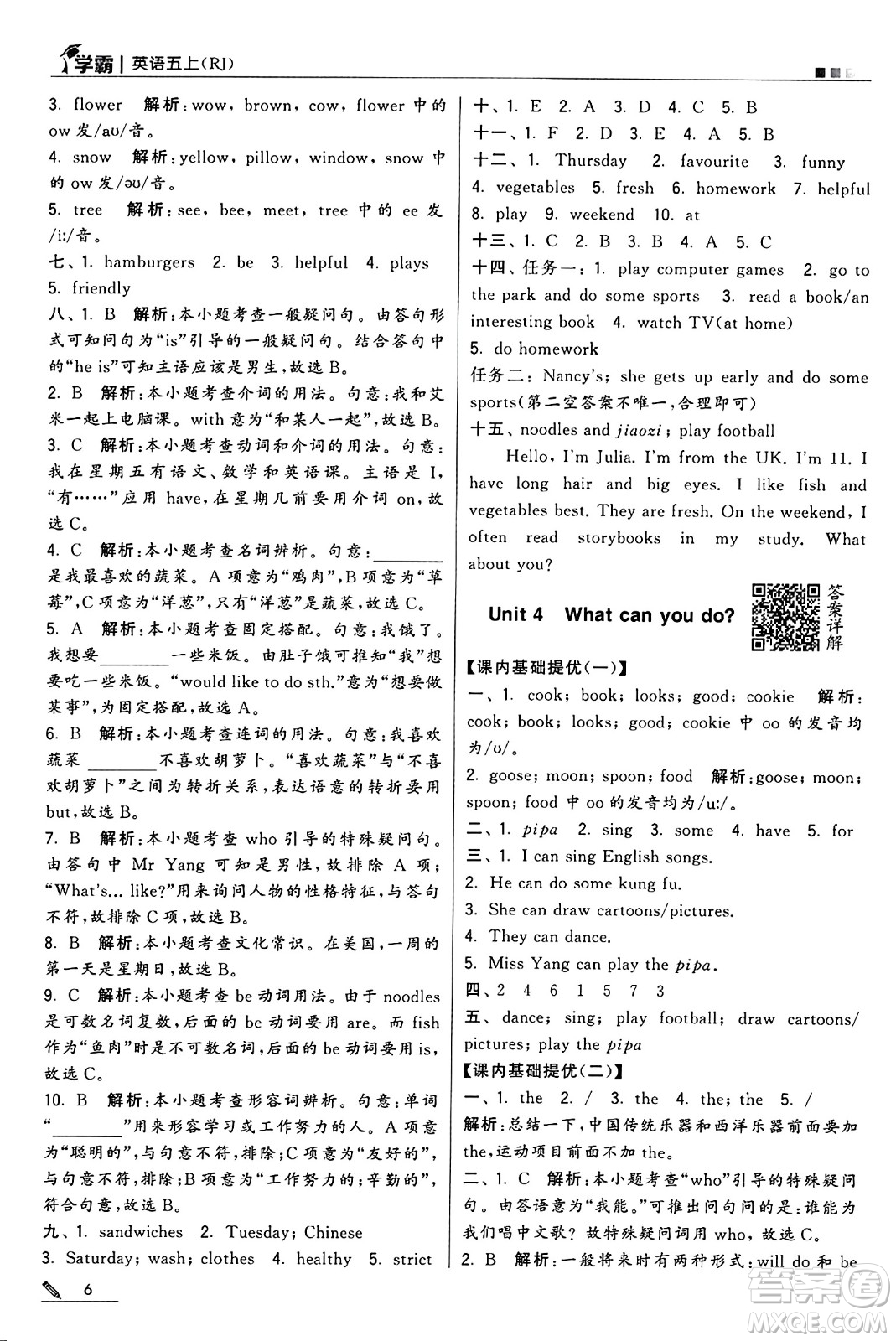 河海大學出版社2024年秋5星學霸五年級英語上冊人教版答案