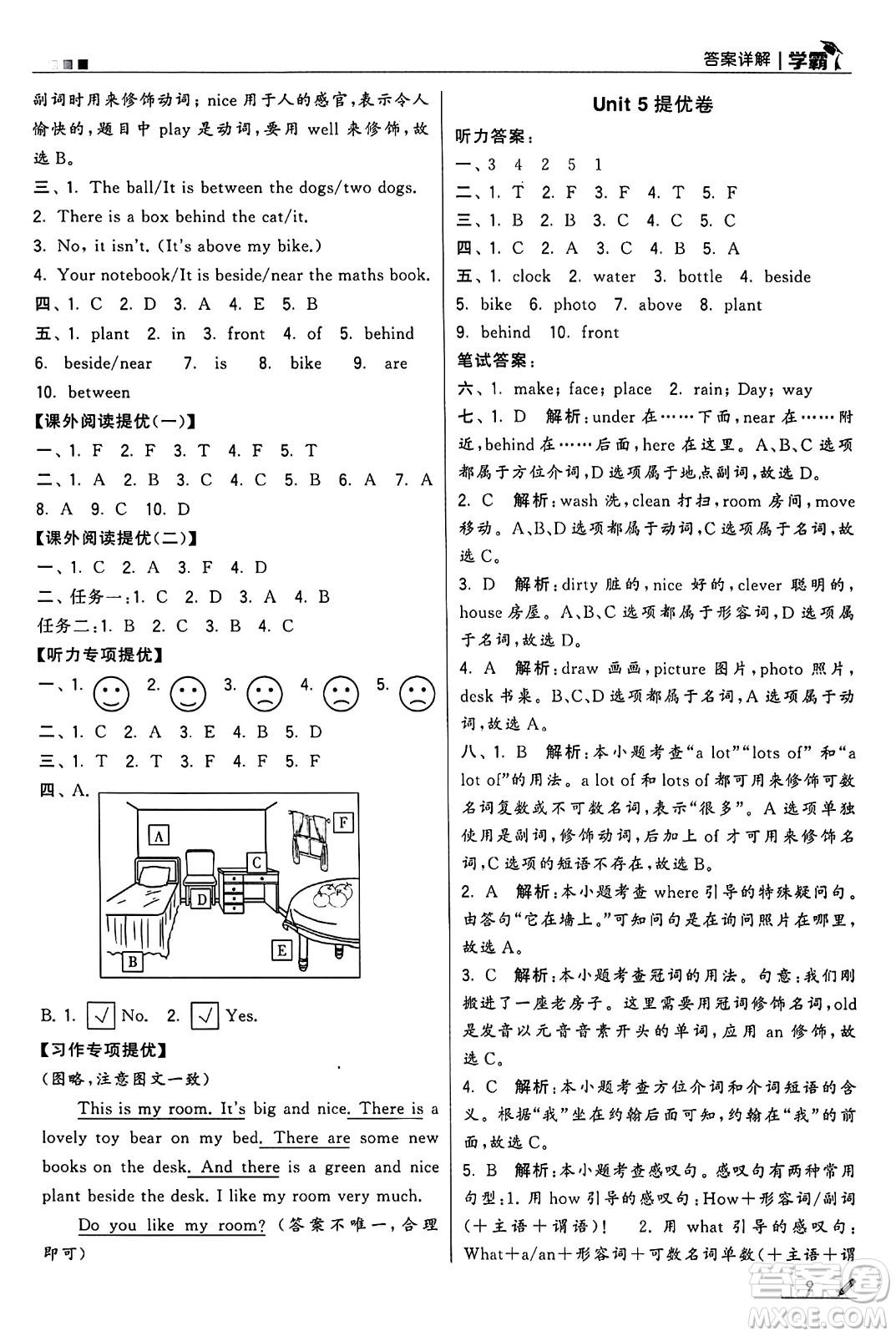 河海大學出版社2024年秋5星學霸五年級英語上冊人教版答案