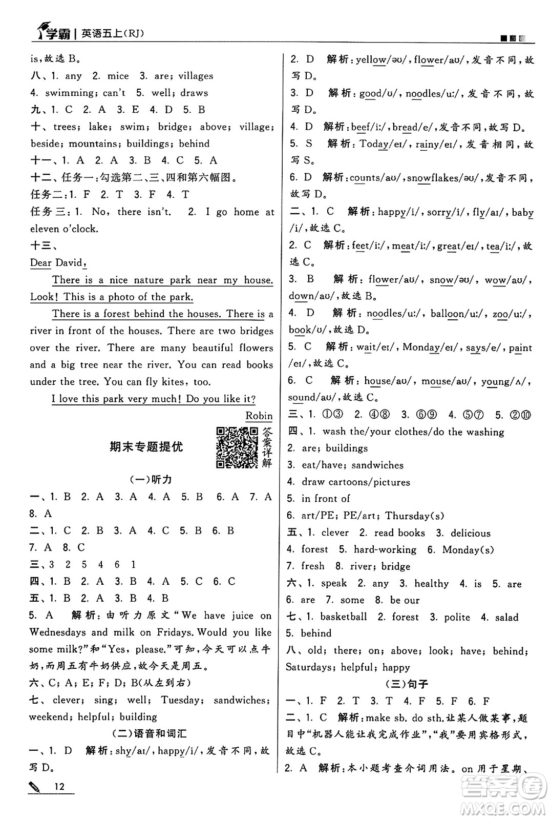 河海大學出版社2024年秋5星學霸五年級英語上冊人教版答案