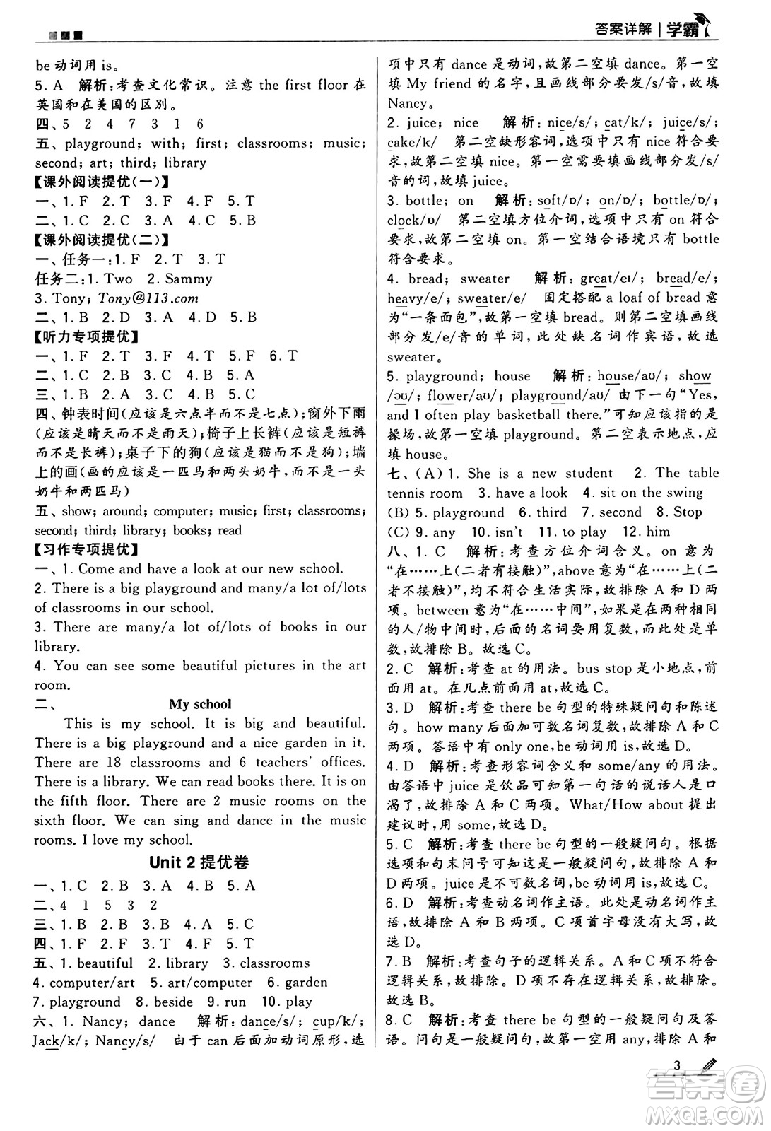 河海大學(xué)出版社2024年秋5星學(xué)霸五年級(jí)英語上冊(cè)江蘇版答案