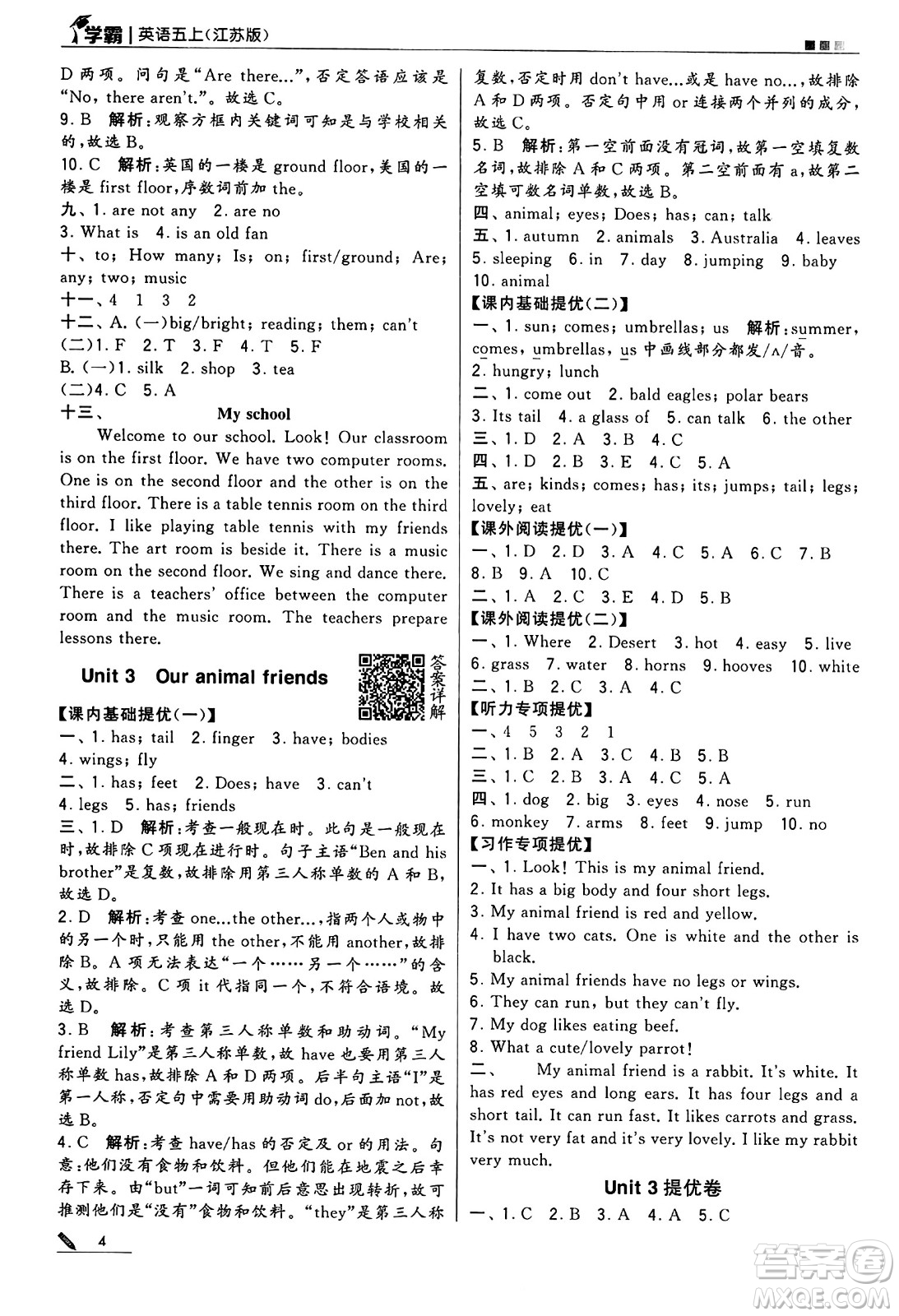 河海大學(xué)出版社2024年秋5星學(xué)霸五年級(jí)英語上冊(cè)江蘇版答案