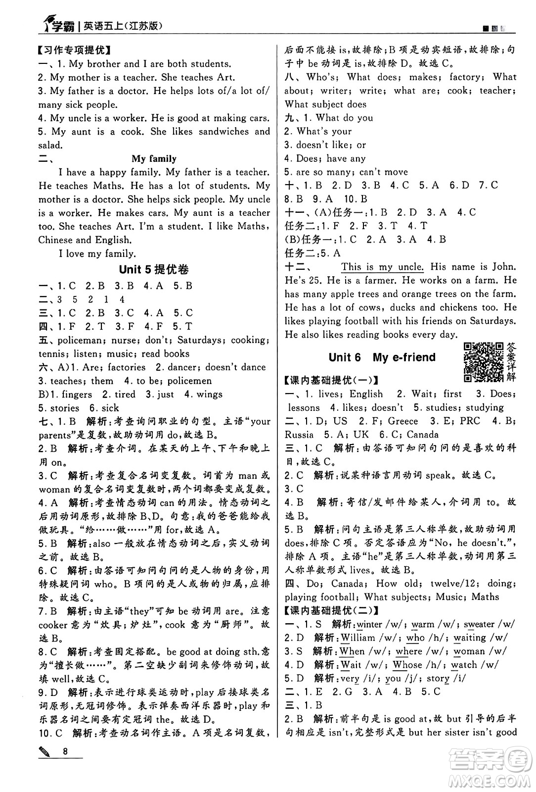 河海大學(xué)出版社2024年秋5星學(xué)霸五年級(jí)英語上冊(cè)江蘇版答案