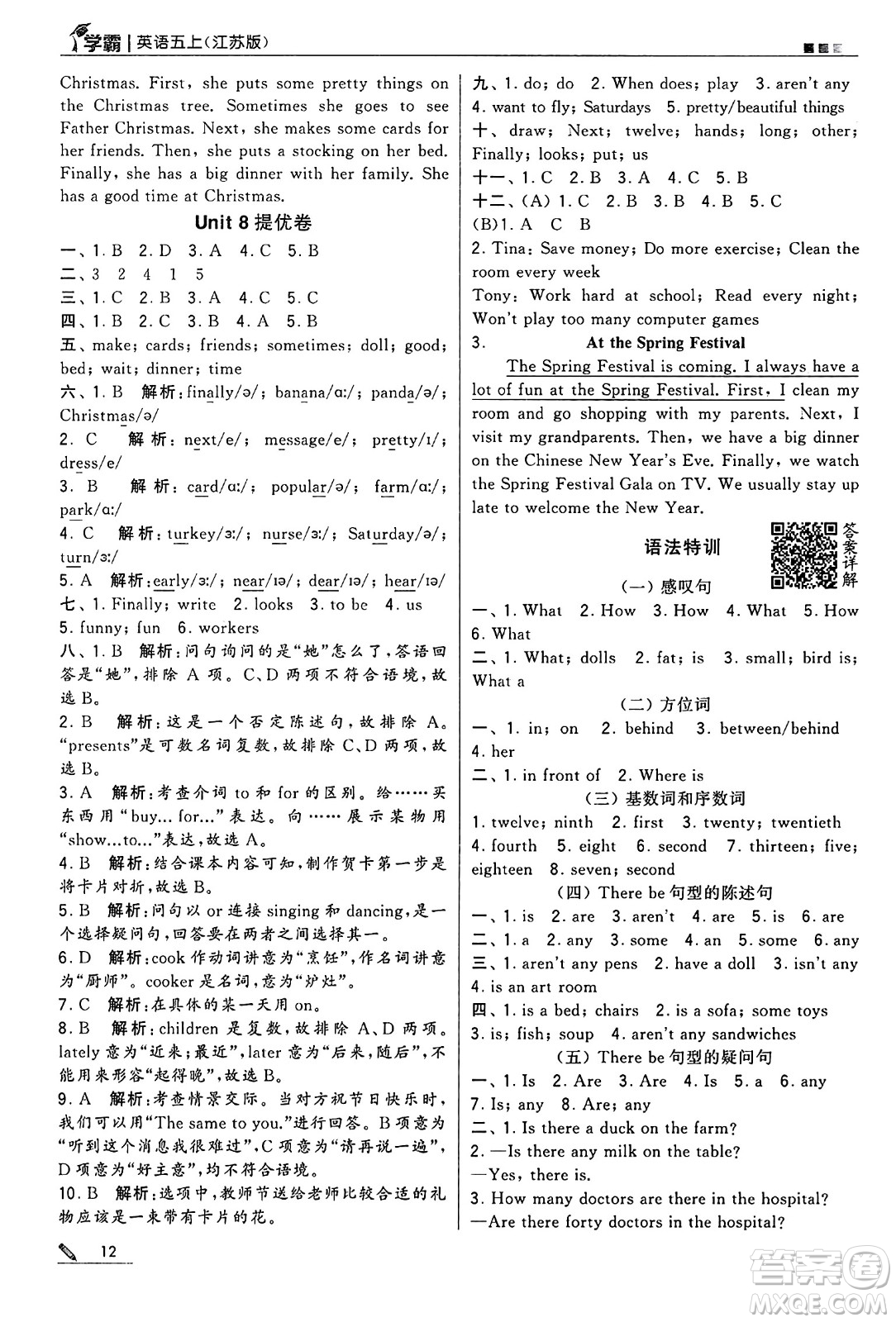 河海大學(xué)出版社2024年秋5星學(xué)霸五年級(jí)英語上冊(cè)江蘇版答案