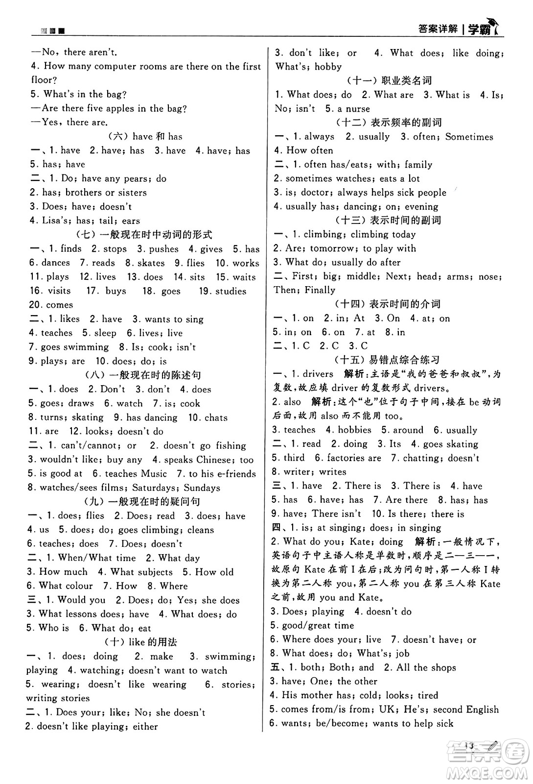 河海大學(xué)出版社2024年秋5星學(xué)霸五年級(jí)英語上冊(cè)江蘇版答案