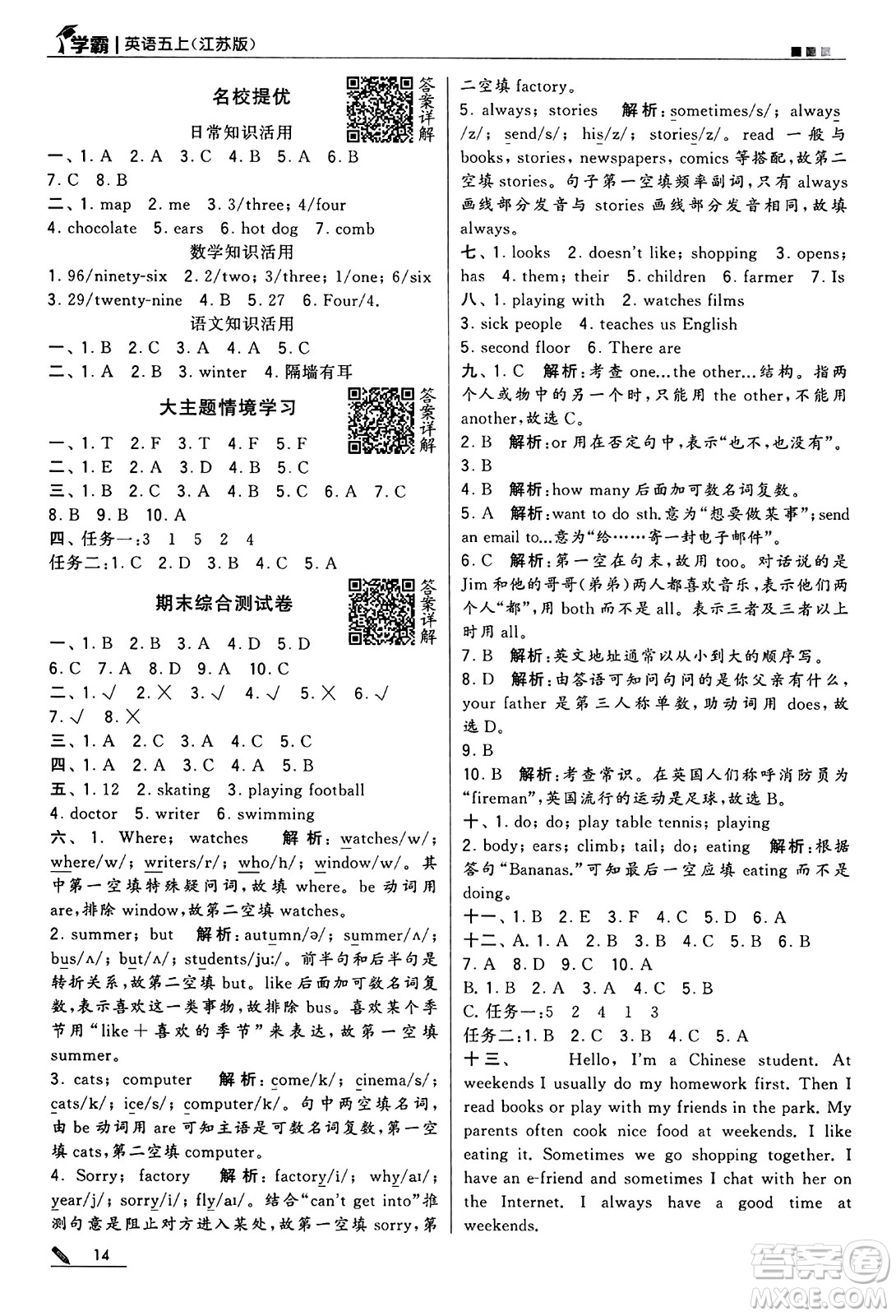 河海大學(xué)出版社2024年秋5星學(xué)霸五年級(jí)英語上冊(cè)江蘇版答案