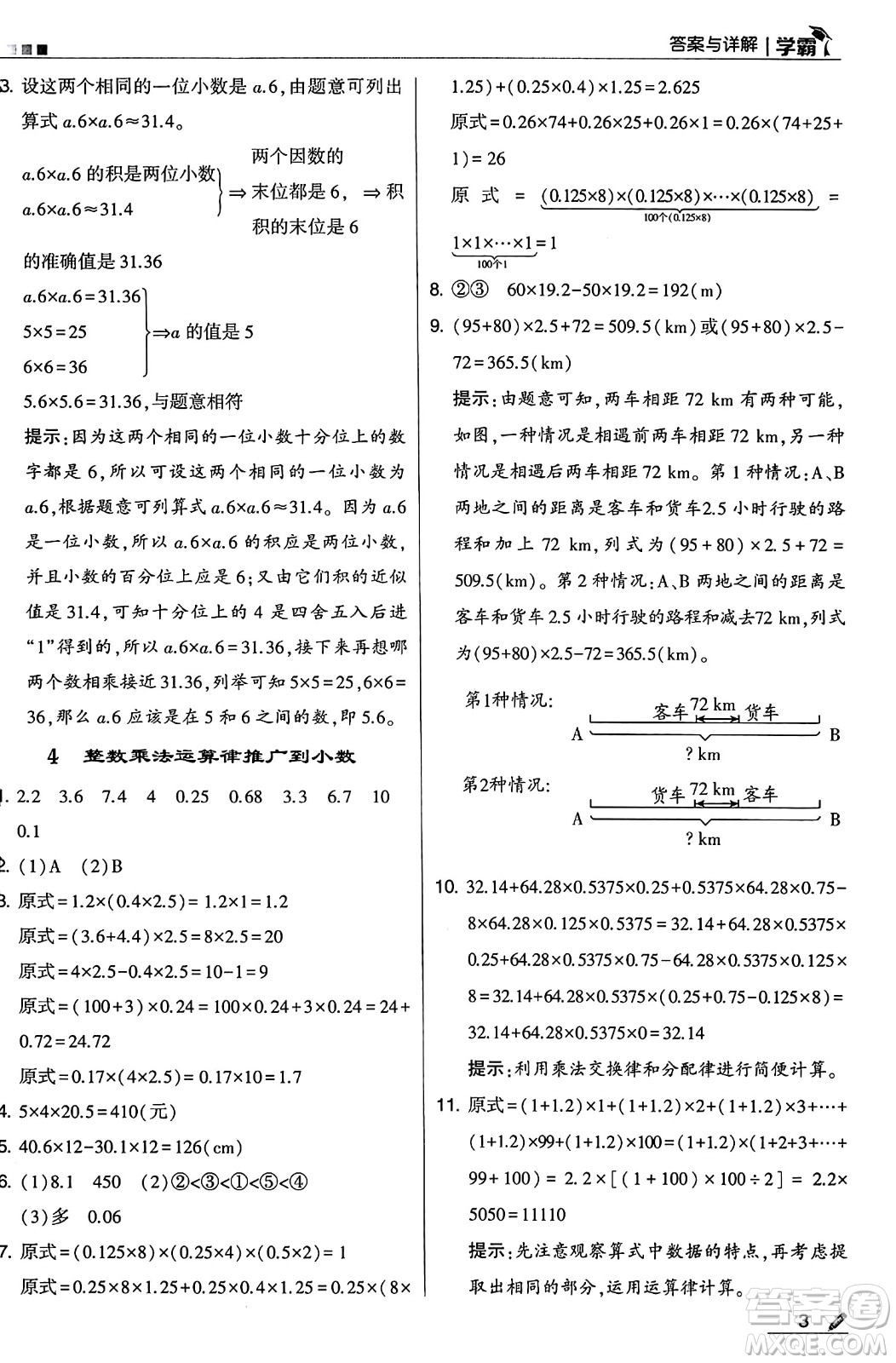 河海大學(xué)出版社2024年秋5星學(xué)霸五年級數(shù)學(xué)上冊人教版答案