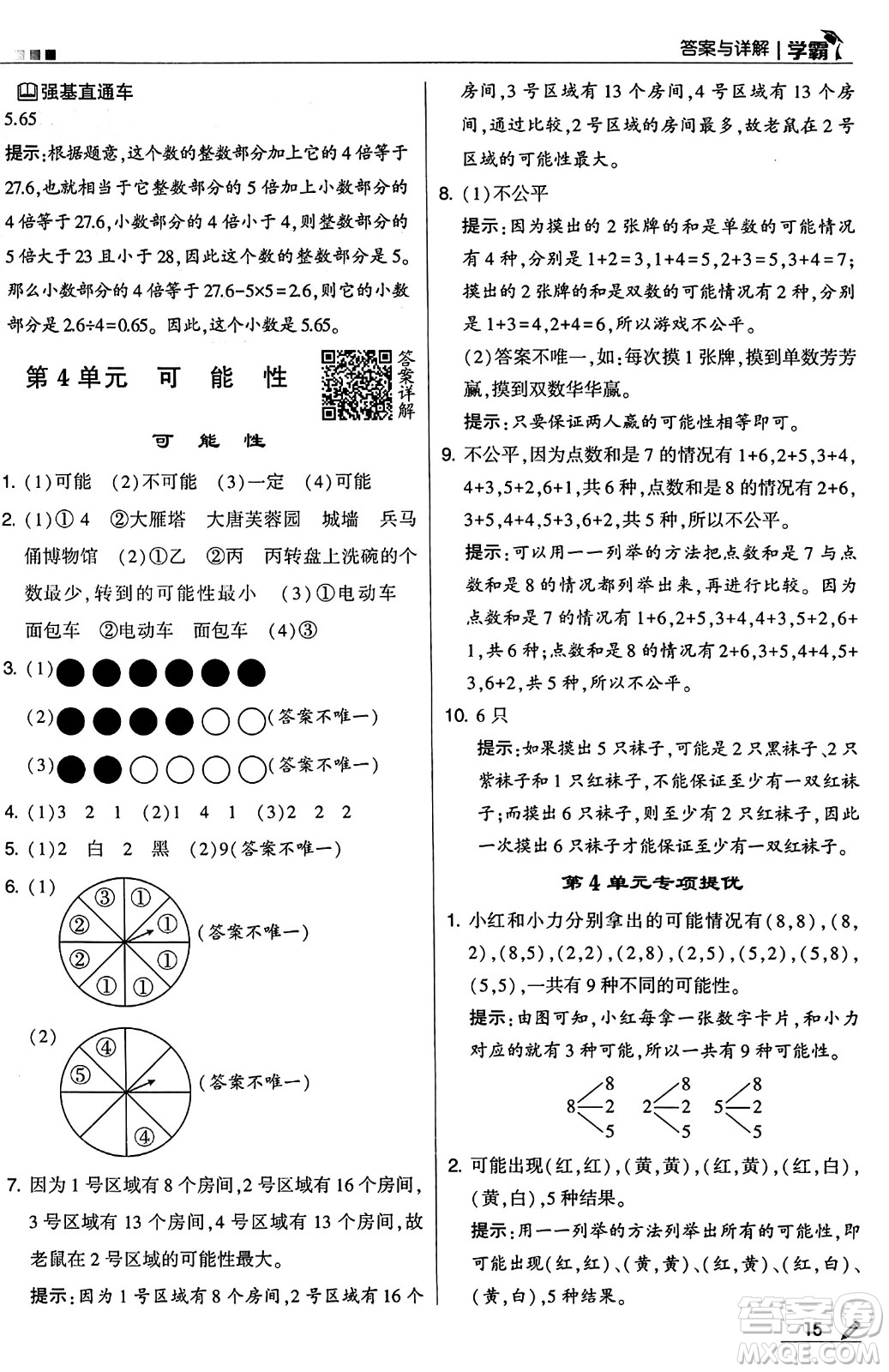 河海大學(xué)出版社2024年秋5星學(xué)霸五年級數(shù)學(xué)上冊人教版答案