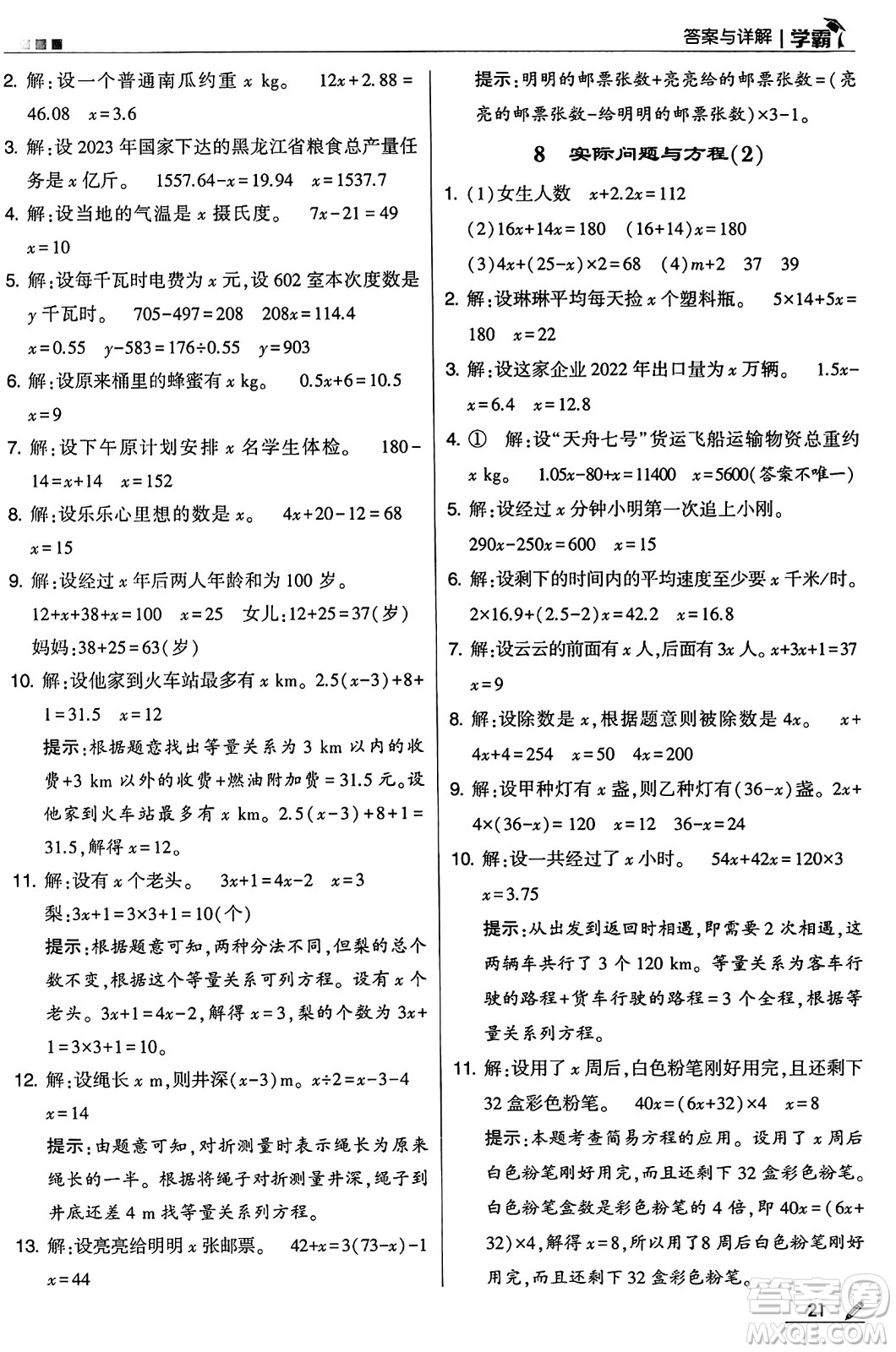 河海大學(xué)出版社2024年秋5星學(xué)霸五年級數(shù)學(xué)上冊人教版答案