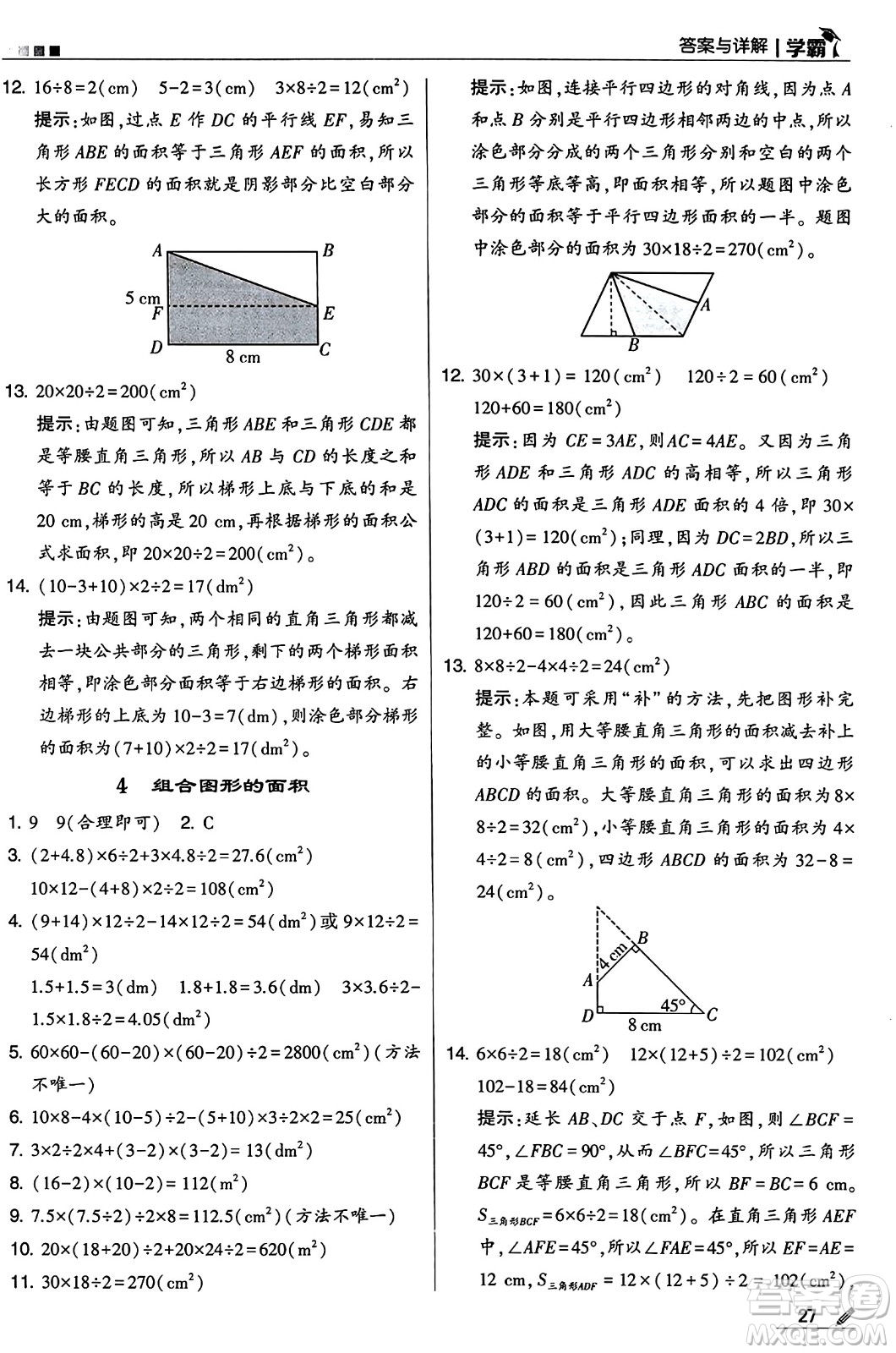 河海大學(xué)出版社2024年秋5星學(xué)霸五年級數(shù)學(xué)上冊人教版答案