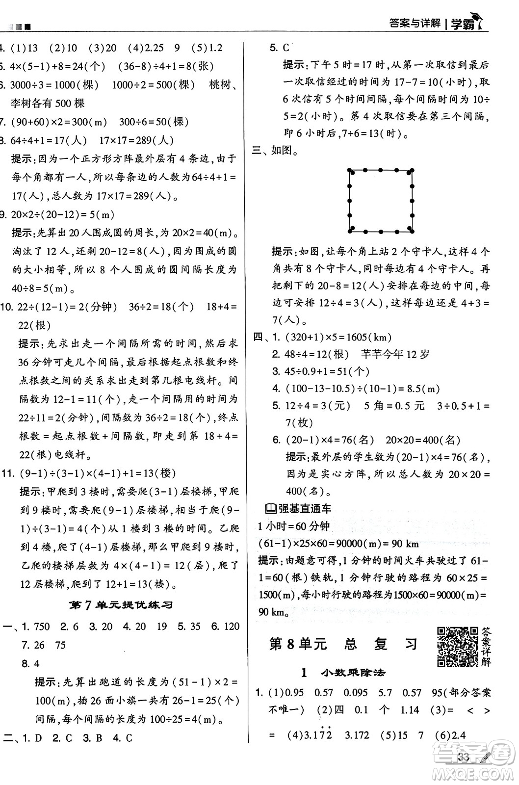 河海大學(xué)出版社2024年秋5星學(xué)霸五年級數(shù)學(xué)上冊人教版答案