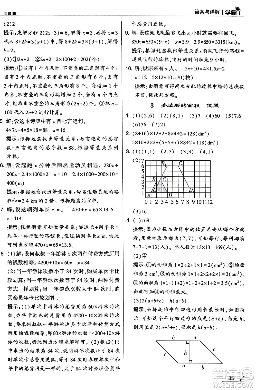 河海大學(xué)出版社2024年秋5星學(xué)霸五年級數(shù)學(xué)上冊人教版答案