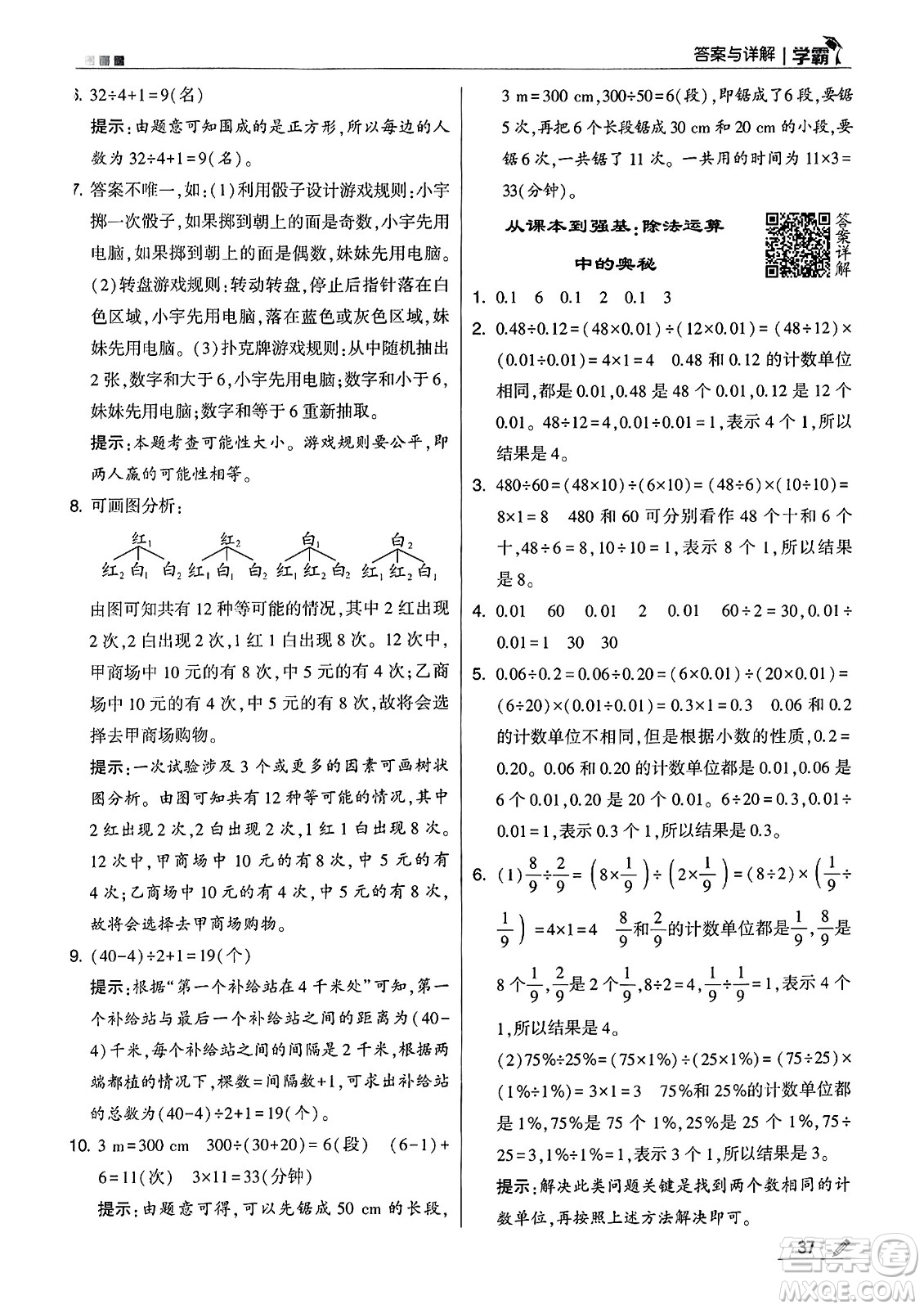 河海大學(xué)出版社2024年秋5星學(xué)霸五年級數(shù)學(xué)上冊人教版答案