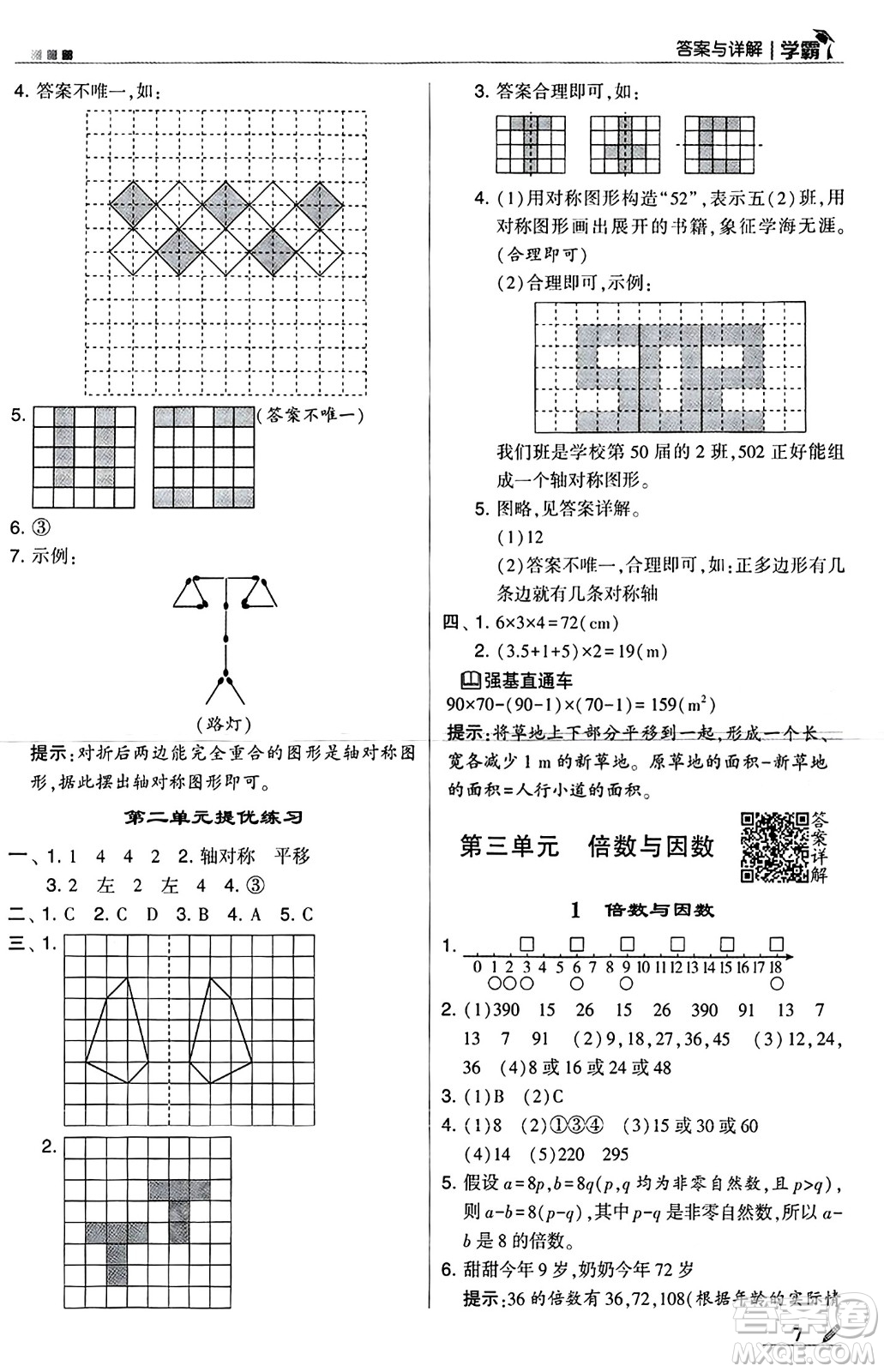 河海大學出版社2024年秋5星學霸五年級數(shù)學上冊北師大版答案