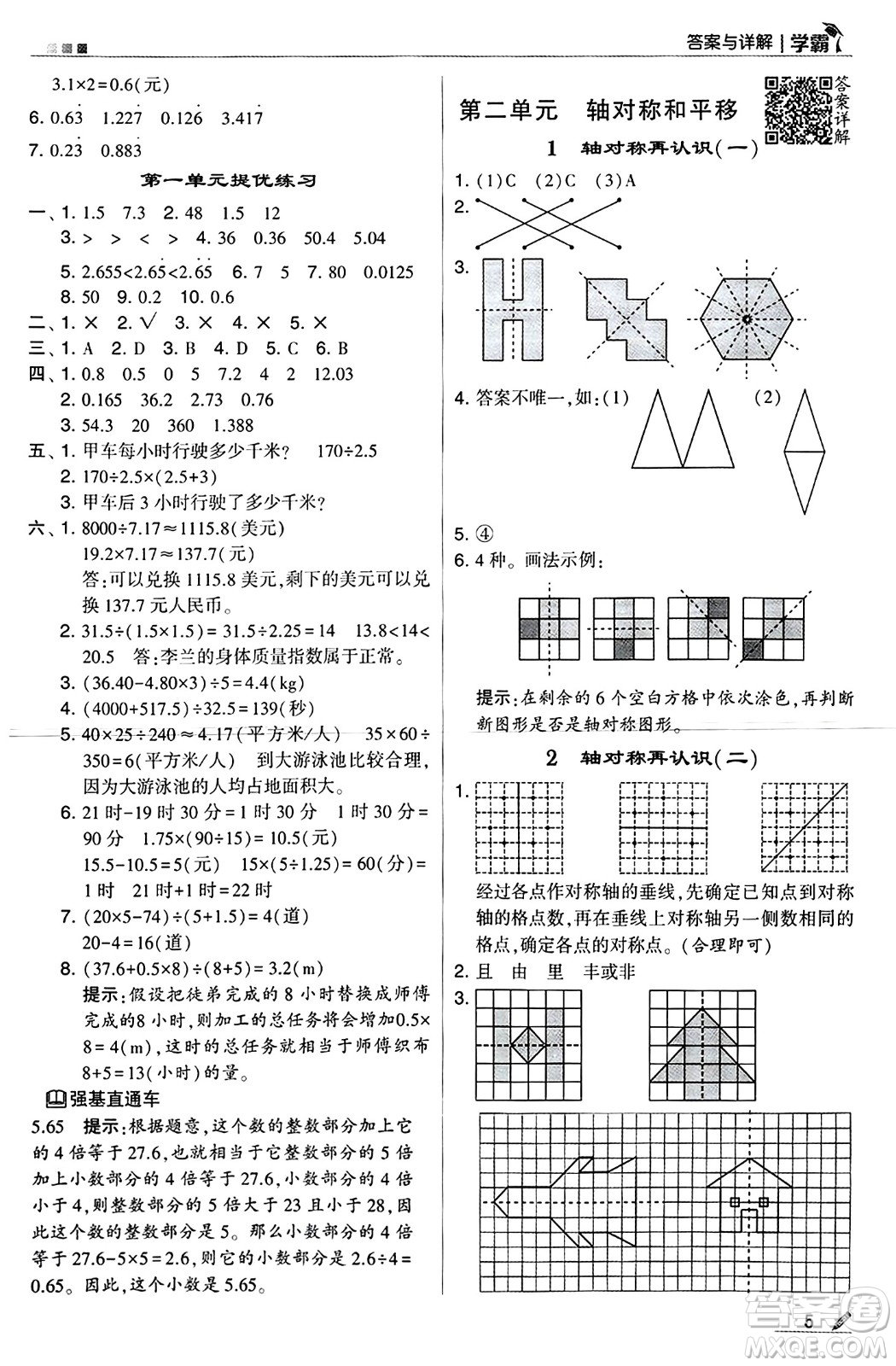 河海大學出版社2024年秋5星學霸五年級數(shù)學上冊北師大版答案