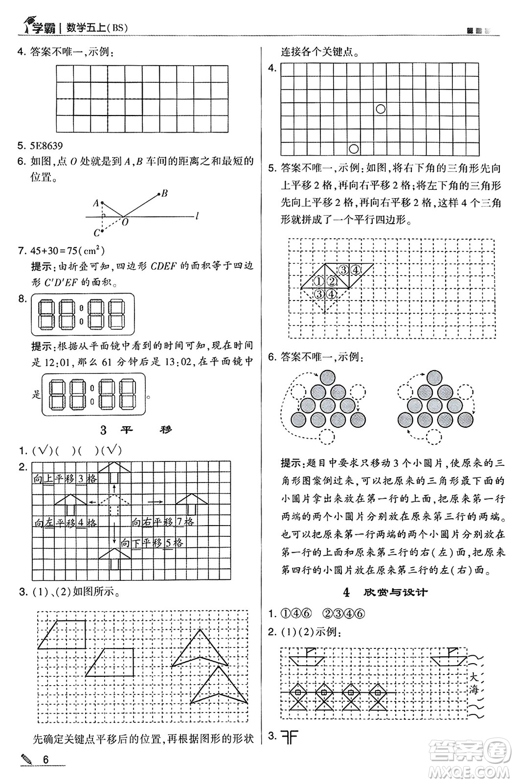 河海大學出版社2024年秋5星學霸五年級數(shù)學上冊北師大版答案