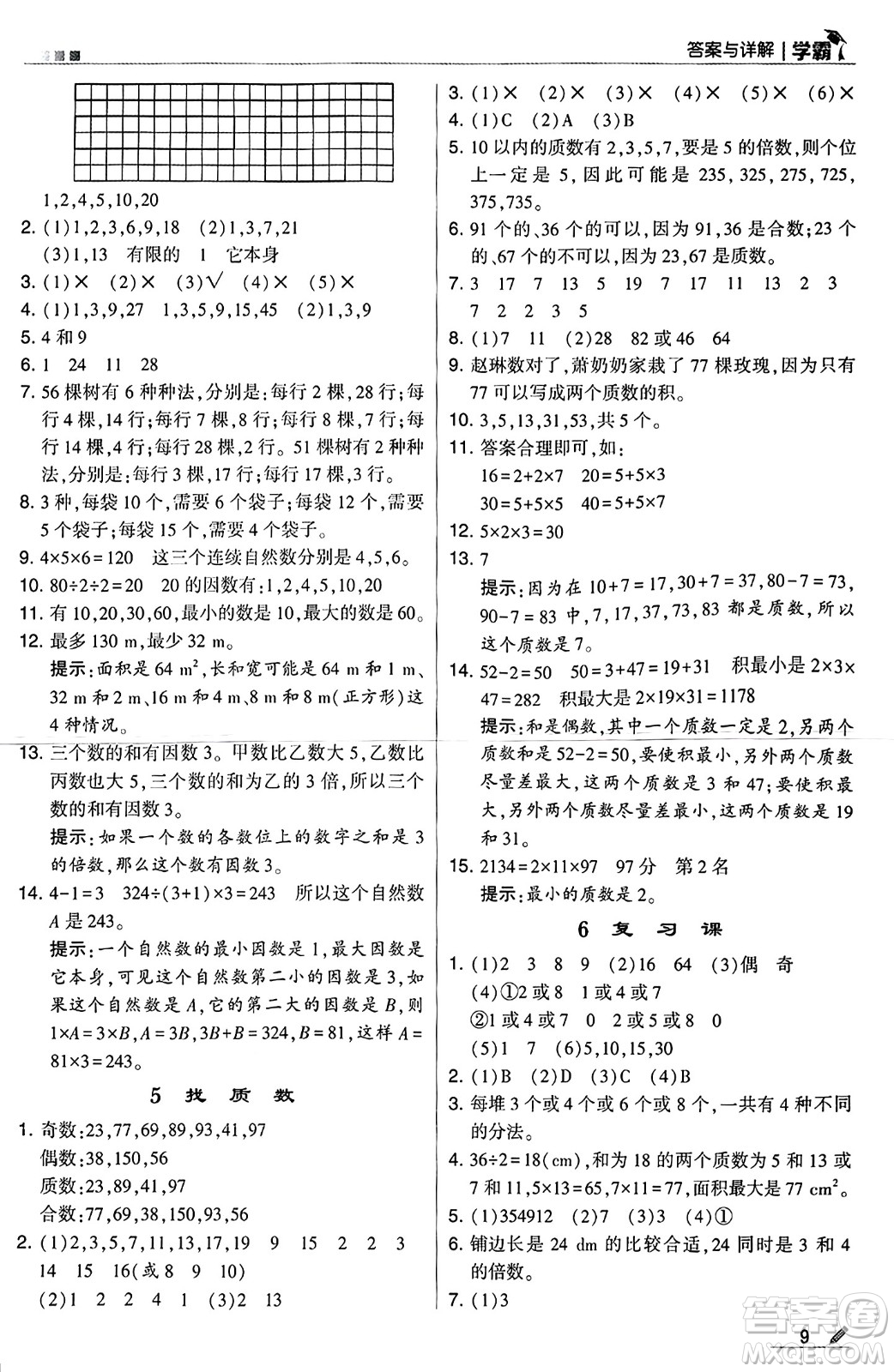 河海大學出版社2024年秋5星學霸五年級數(shù)學上冊北師大版答案