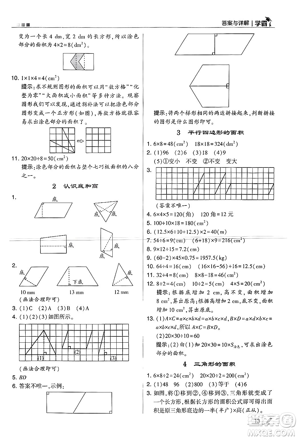 河海大學出版社2024年秋5星學霸五年級數(shù)學上冊北師大版答案