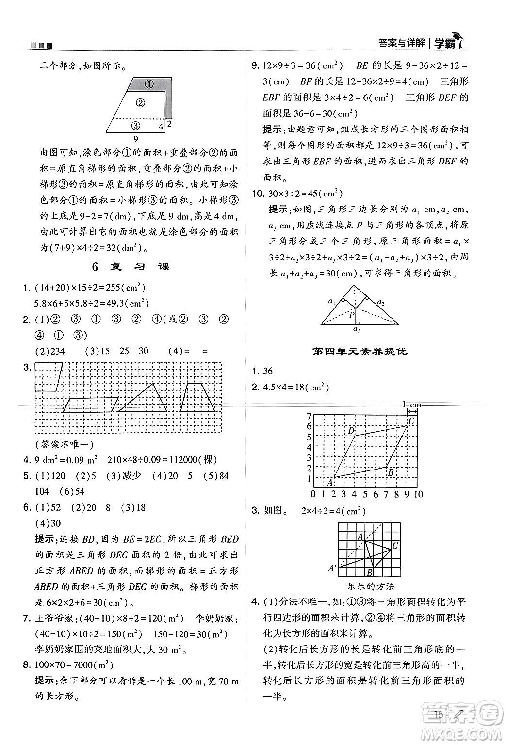 河海大學出版社2024年秋5星學霸五年級數(shù)學上冊北師大版答案