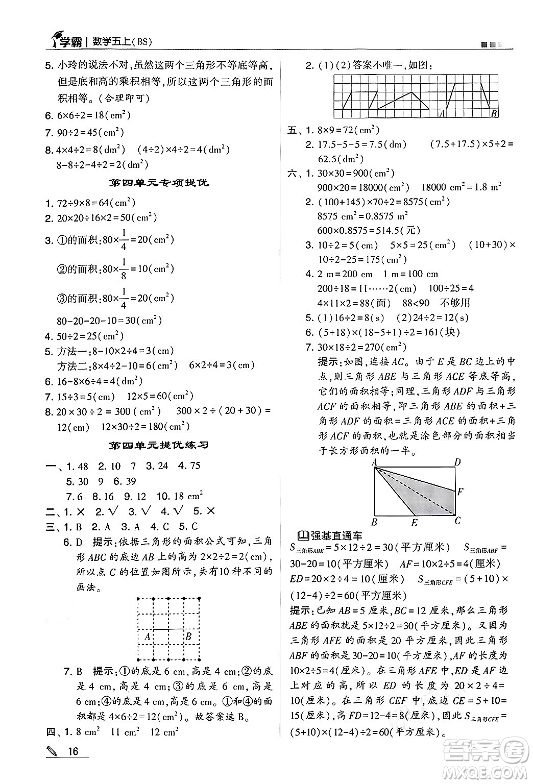 河海大學出版社2024年秋5星學霸五年級數(shù)學上冊北師大版答案