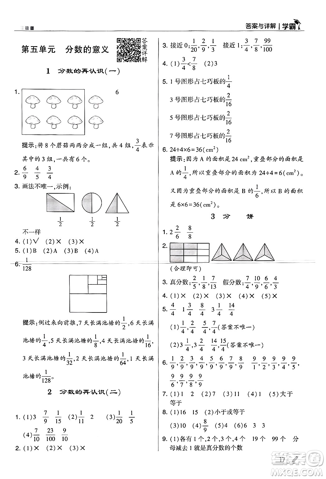 河海大學出版社2024年秋5星學霸五年級數(shù)學上冊北師大版答案