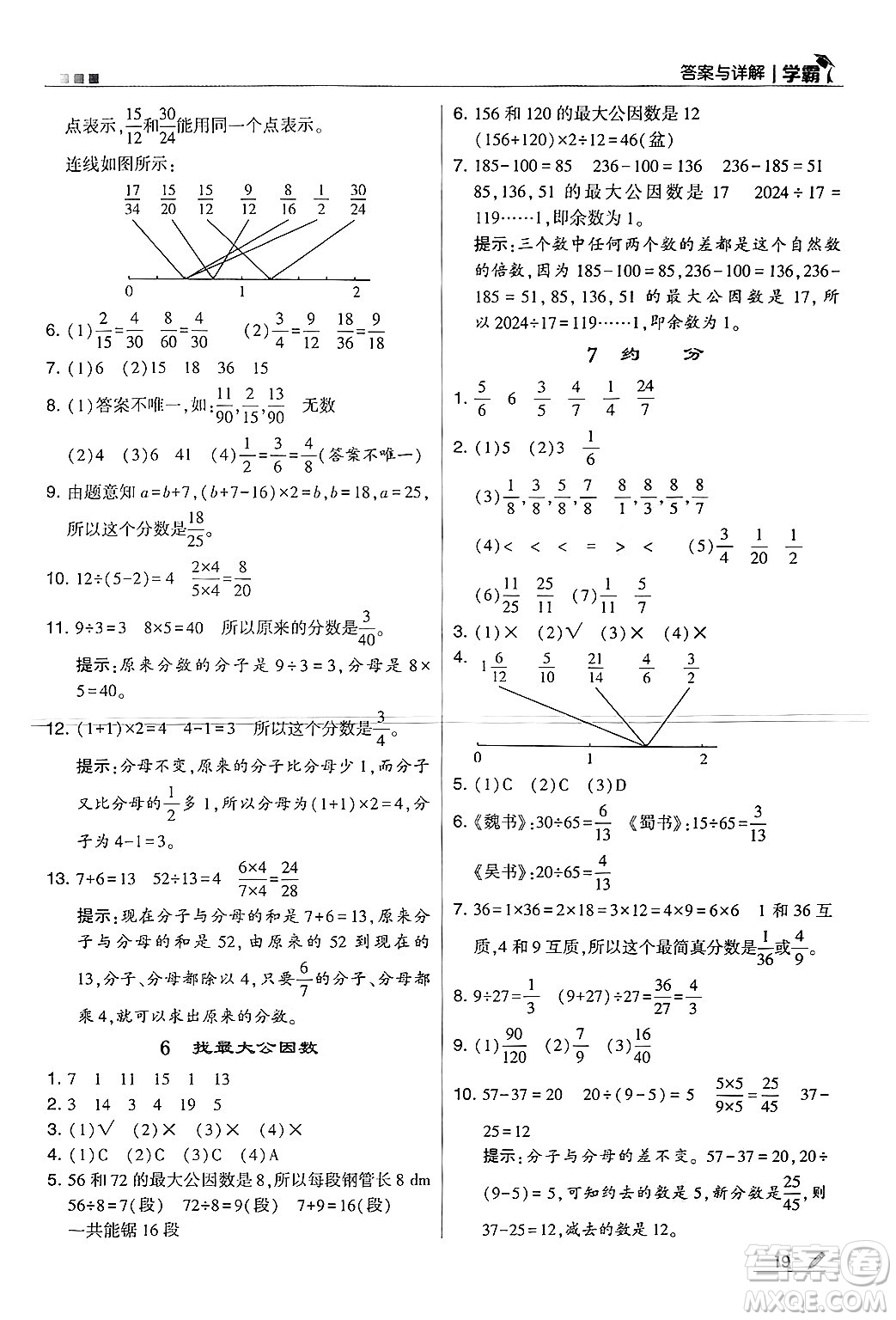 河海大學出版社2024年秋5星學霸五年級數(shù)學上冊北師大版答案