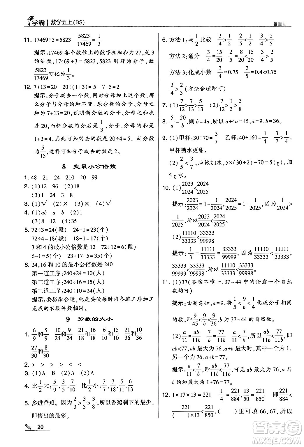 河海大學出版社2024年秋5星學霸五年級數(shù)學上冊北師大版答案