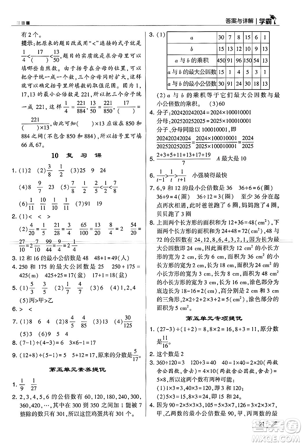 河海大學出版社2024年秋5星學霸五年級數(shù)學上冊北師大版答案