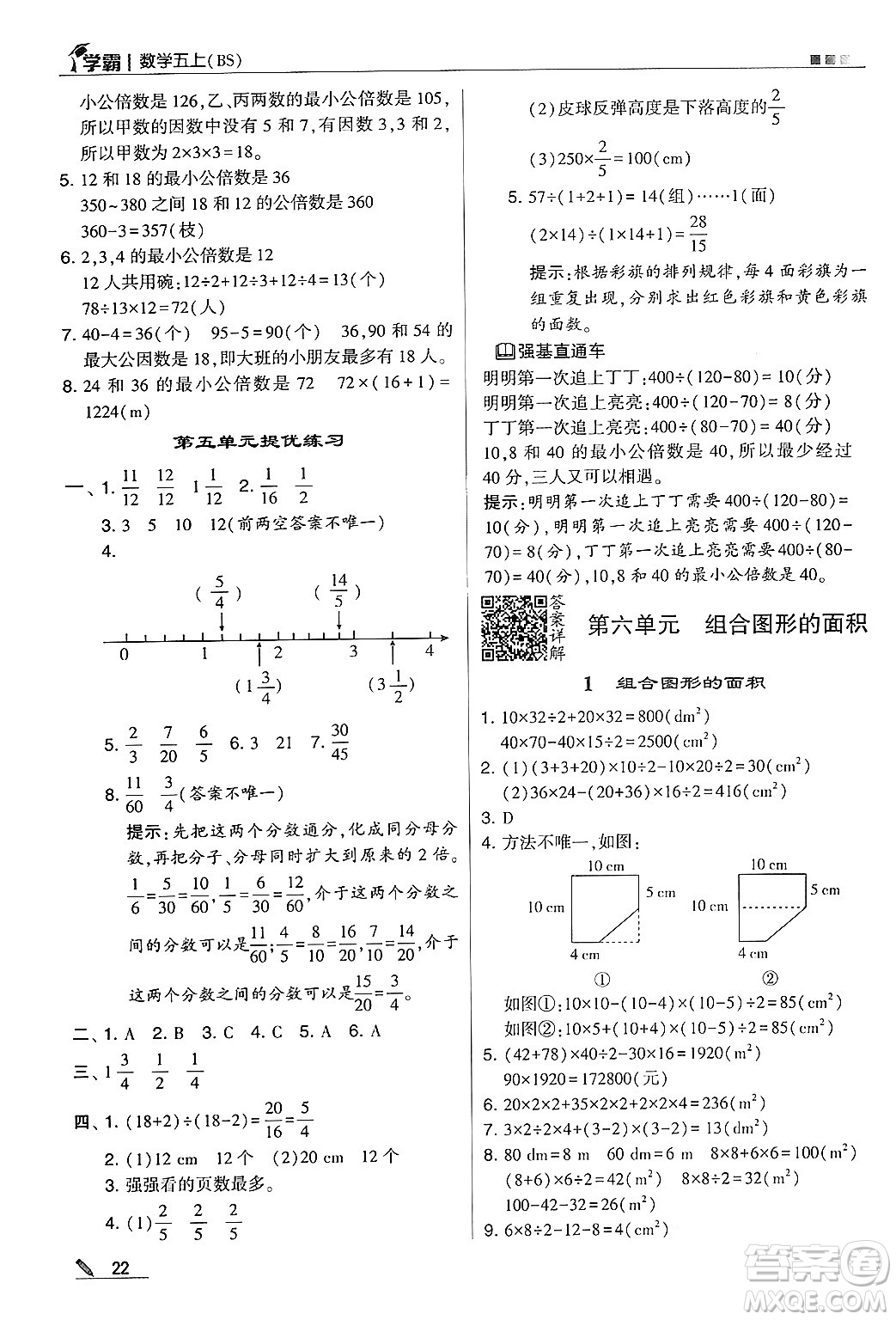 河海大學出版社2024年秋5星學霸五年級數(shù)學上冊北師大版答案