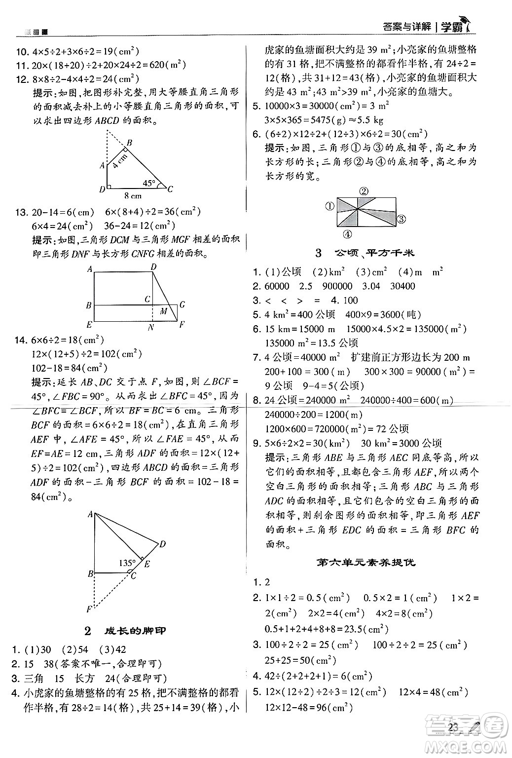 河海大學出版社2024年秋5星學霸五年級數(shù)學上冊北師大版答案