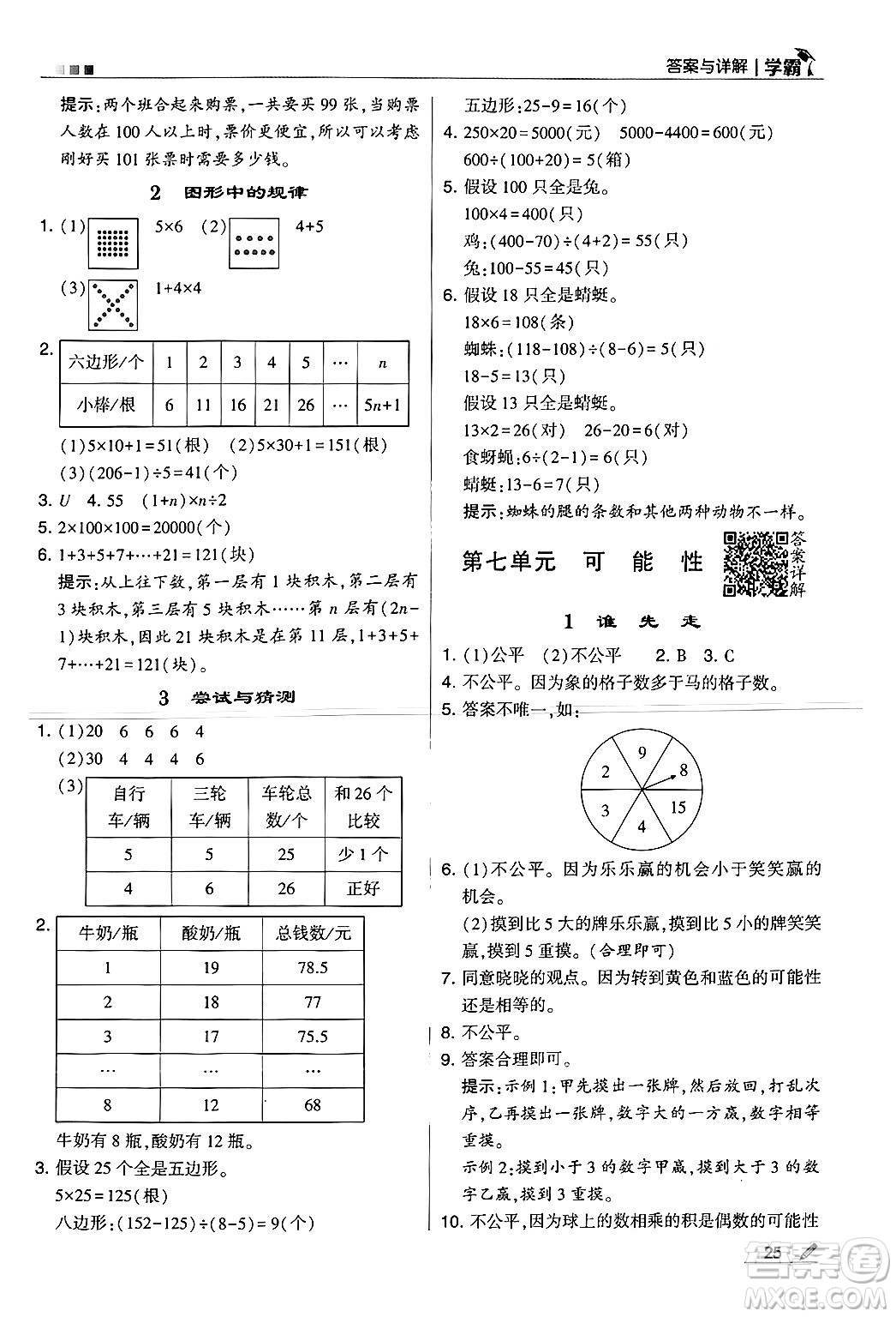 河海大學出版社2024年秋5星學霸五年級數(shù)學上冊北師大版答案