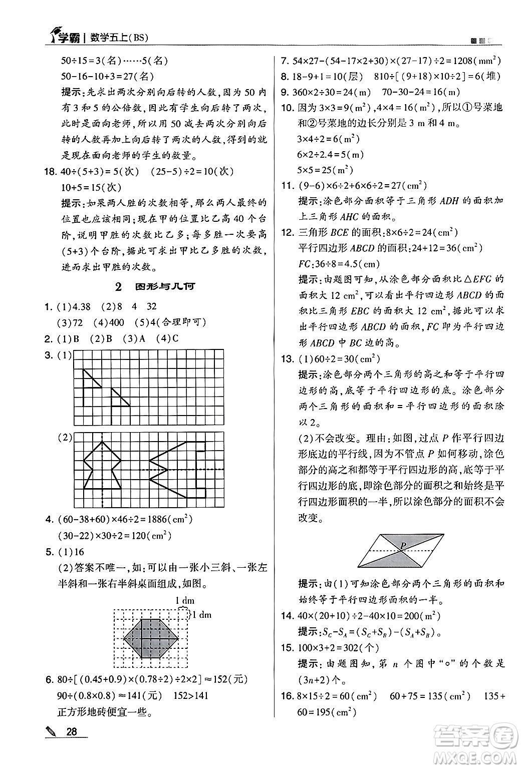 河海大學出版社2024年秋5星學霸五年級數(shù)學上冊北師大版答案