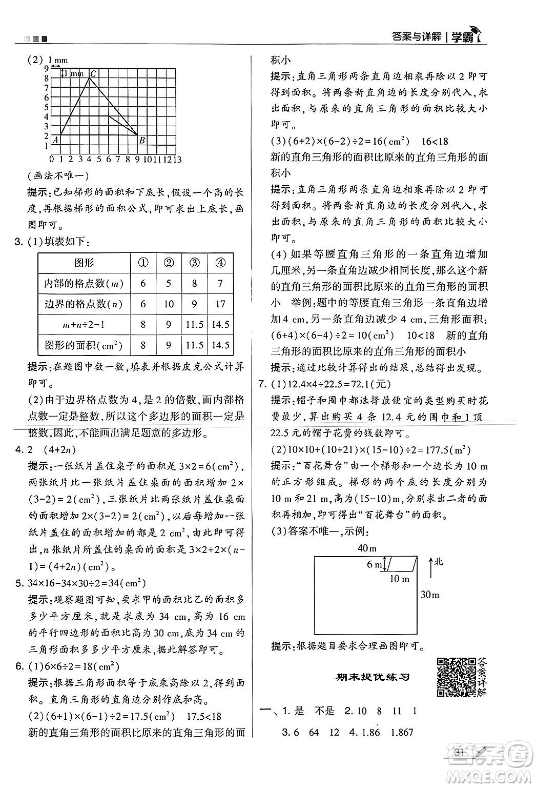 河海大學出版社2024年秋5星學霸五年級數(shù)學上冊北師大版答案