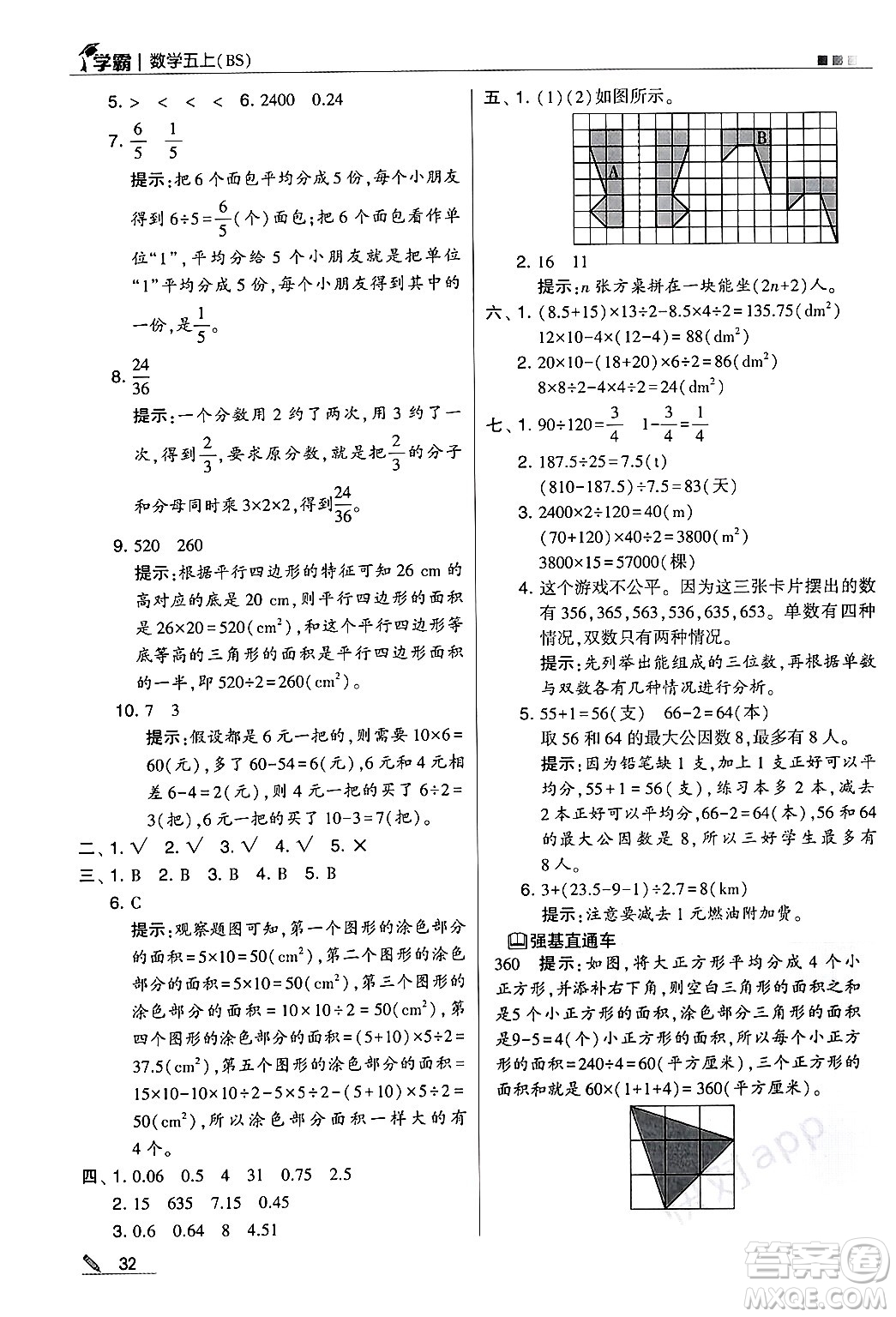 河海大學出版社2024年秋5星學霸五年級數(shù)學上冊北師大版答案