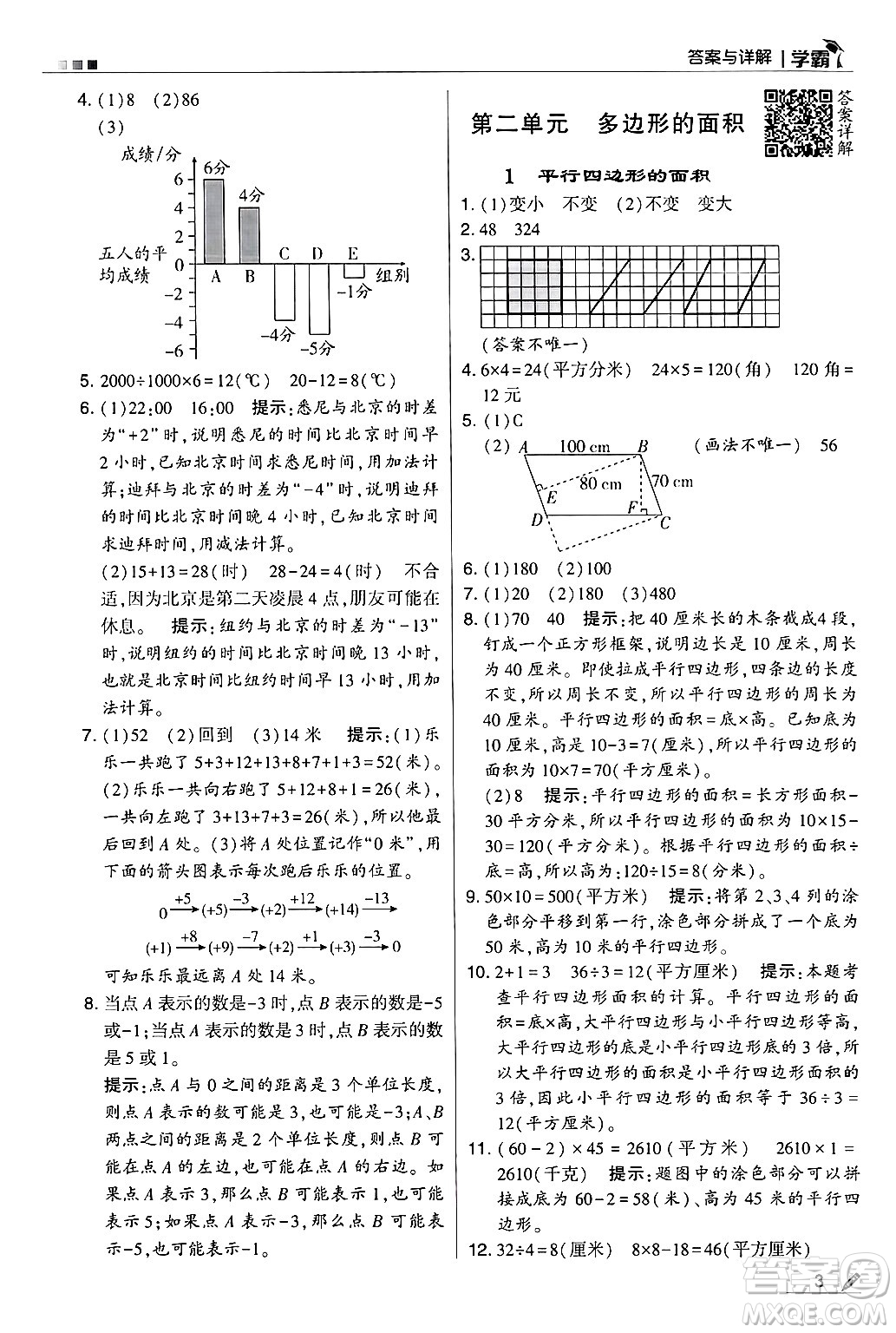 河海大學(xué)出版社2024年秋5星學(xué)霸五年級數(shù)學(xué)上冊蘇教版答案