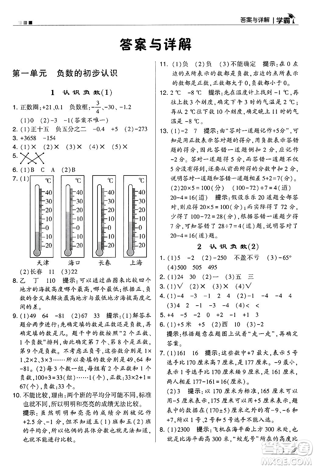 河海大學(xué)出版社2024年秋5星學(xué)霸五年級數(shù)學(xué)上冊蘇教版答案