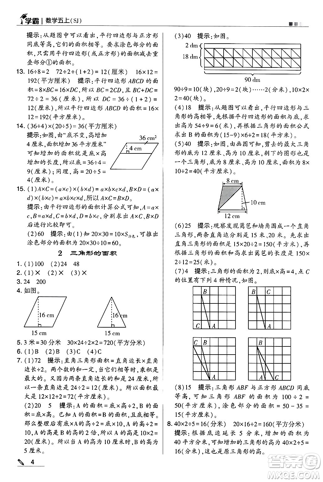 河海大學(xué)出版社2024年秋5星學(xué)霸五年級數(shù)學(xué)上冊蘇教版答案