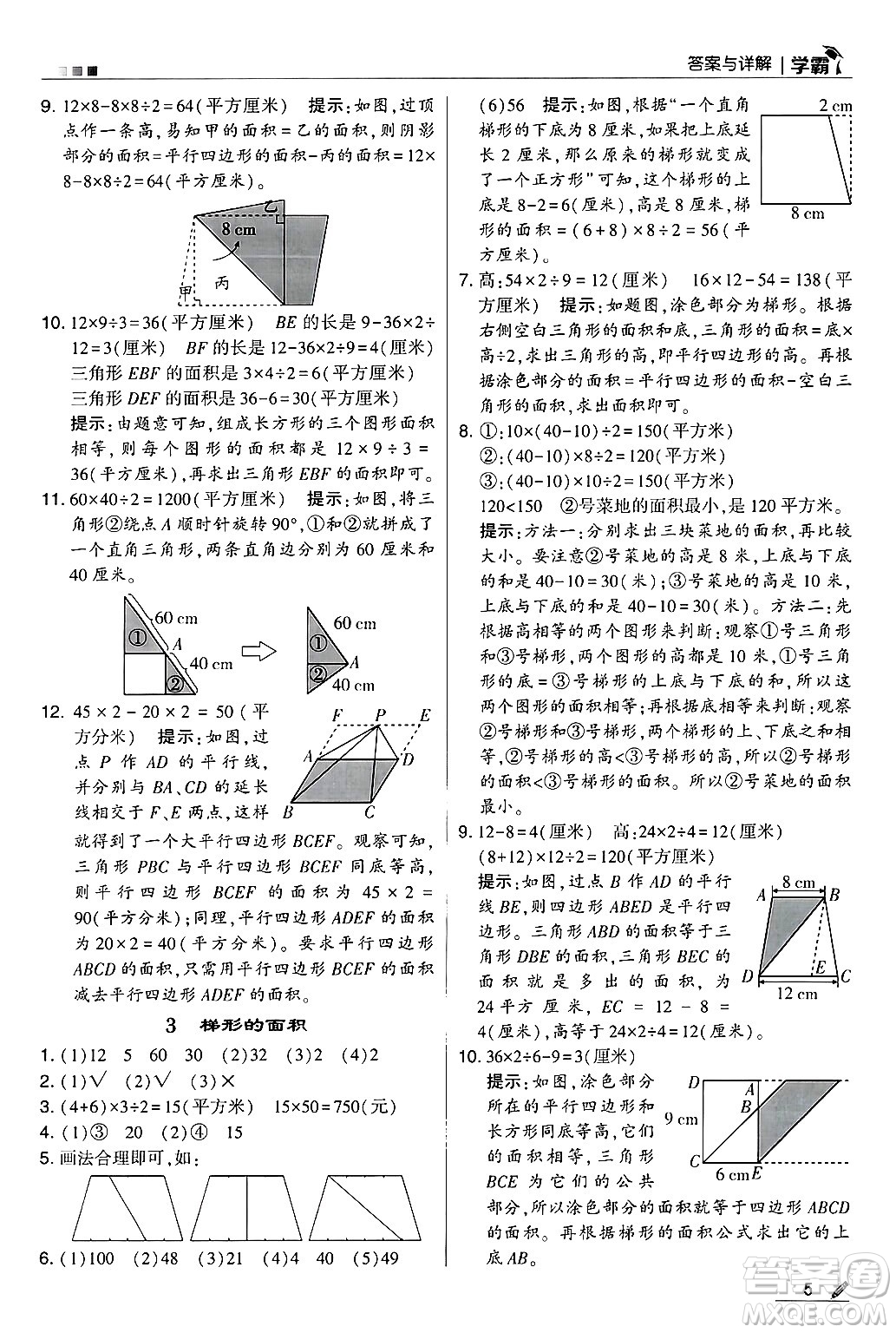 河海大學(xué)出版社2024年秋5星學(xué)霸五年級數(shù)學(xué)上冊蘇教版答案