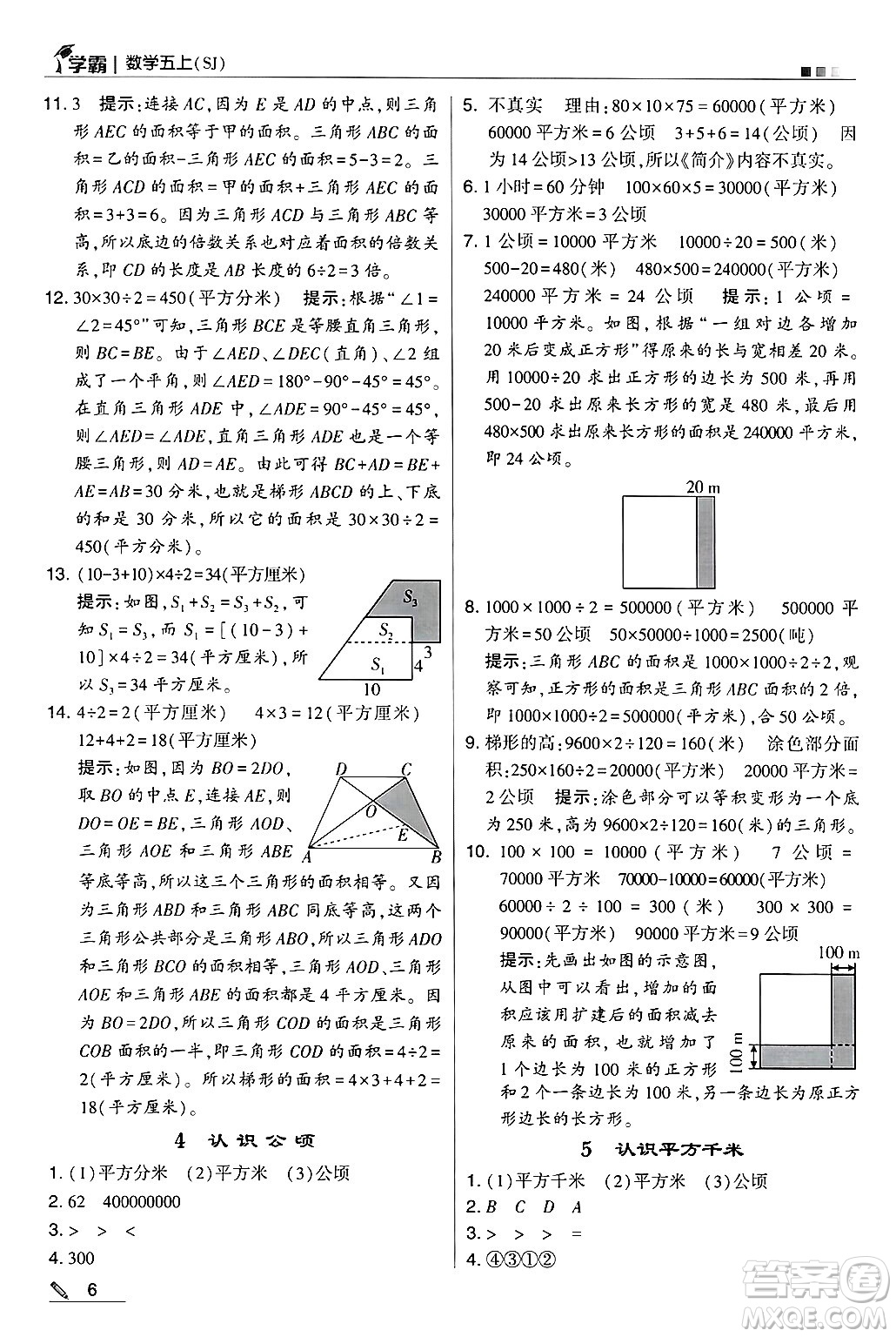 河海大學(xué)出版社2024年秋5星學(xué)霸五年級數(shù)學(xué)上冊蘇教版答案